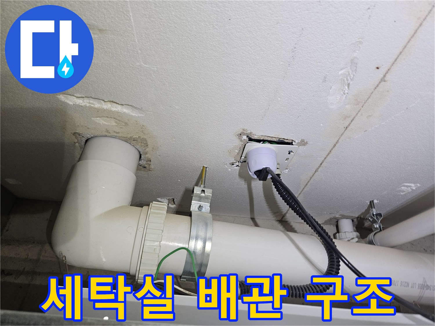 천장 내부로 연결된 흰색 배관과 지지대 모습