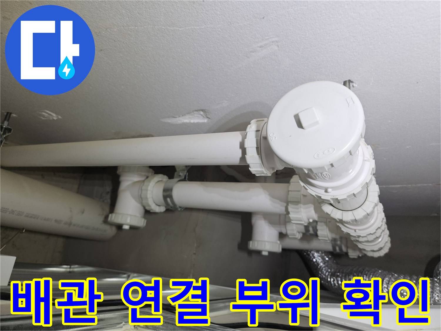하얀색 배관 분배기와 매립된 수도관의 연결 상태 이미지