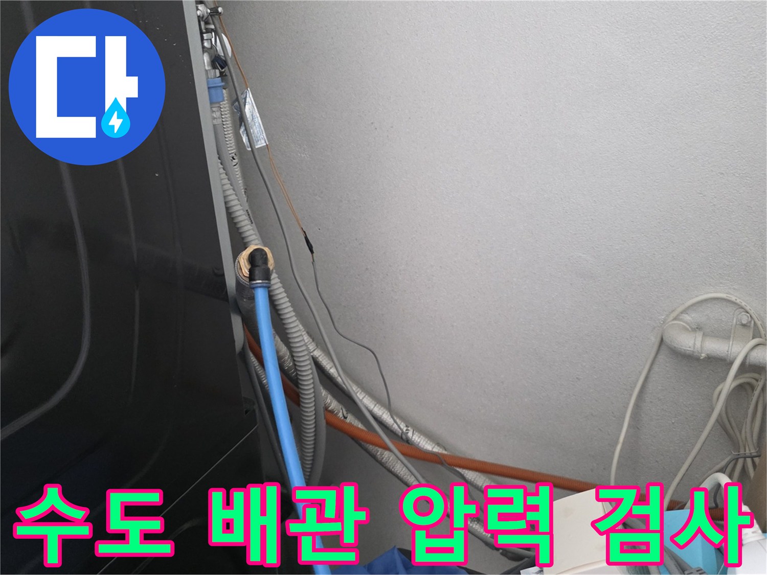 배관 연결부에 공압 호스를 연결하여 압력을 주입하는 과정