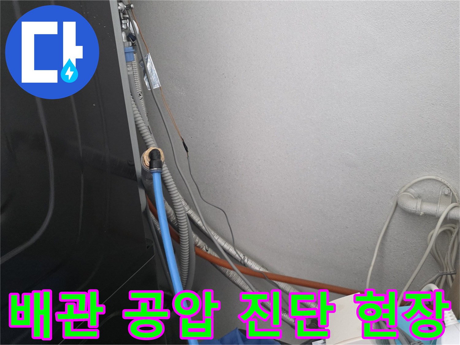 부천 소사동 현장-배관 압력 테스트를 위한 호스 연결 상태
