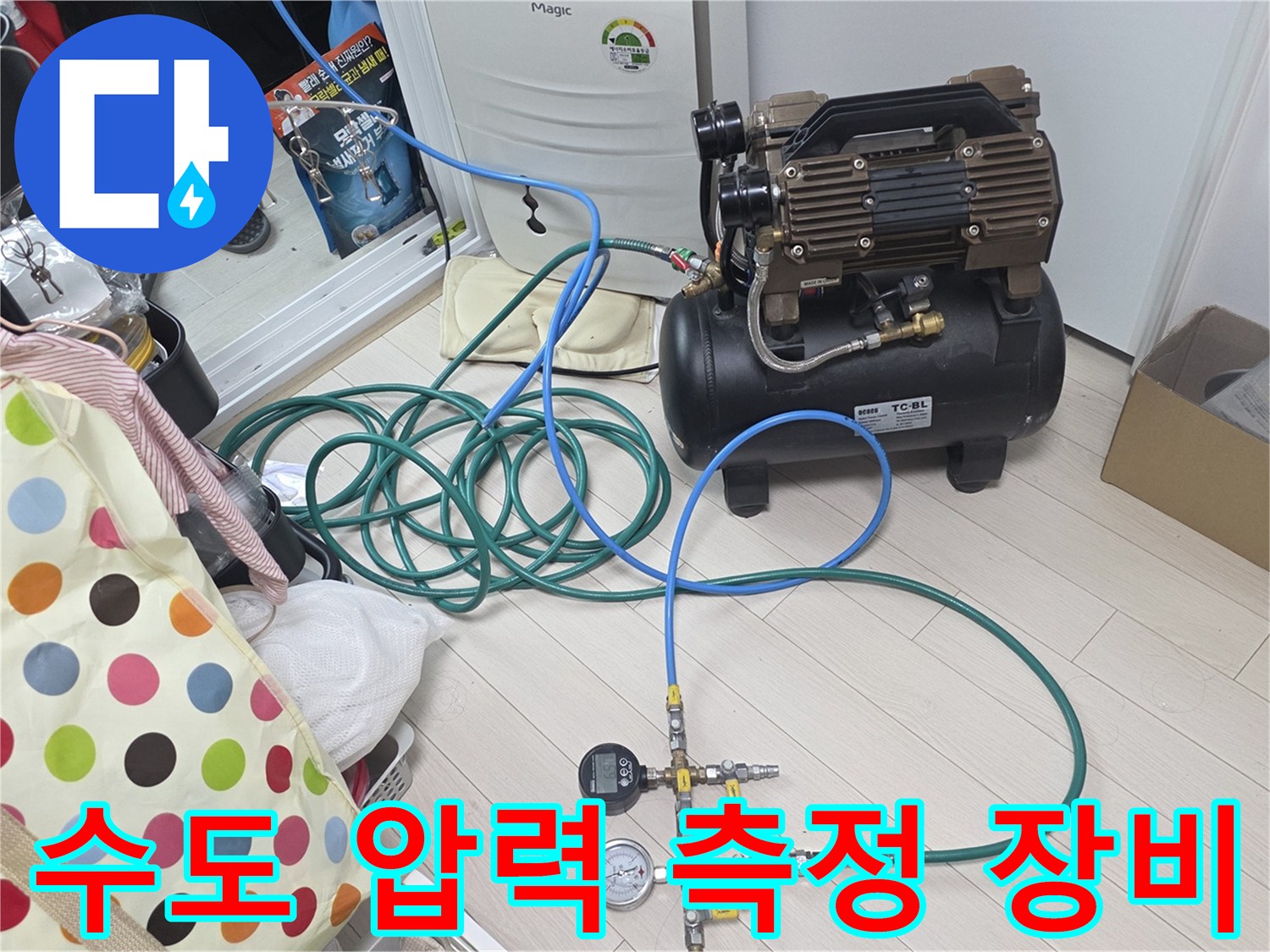 압력 게이지와 콤프레샤를 활용한 배관 기밀성 테스트 현장