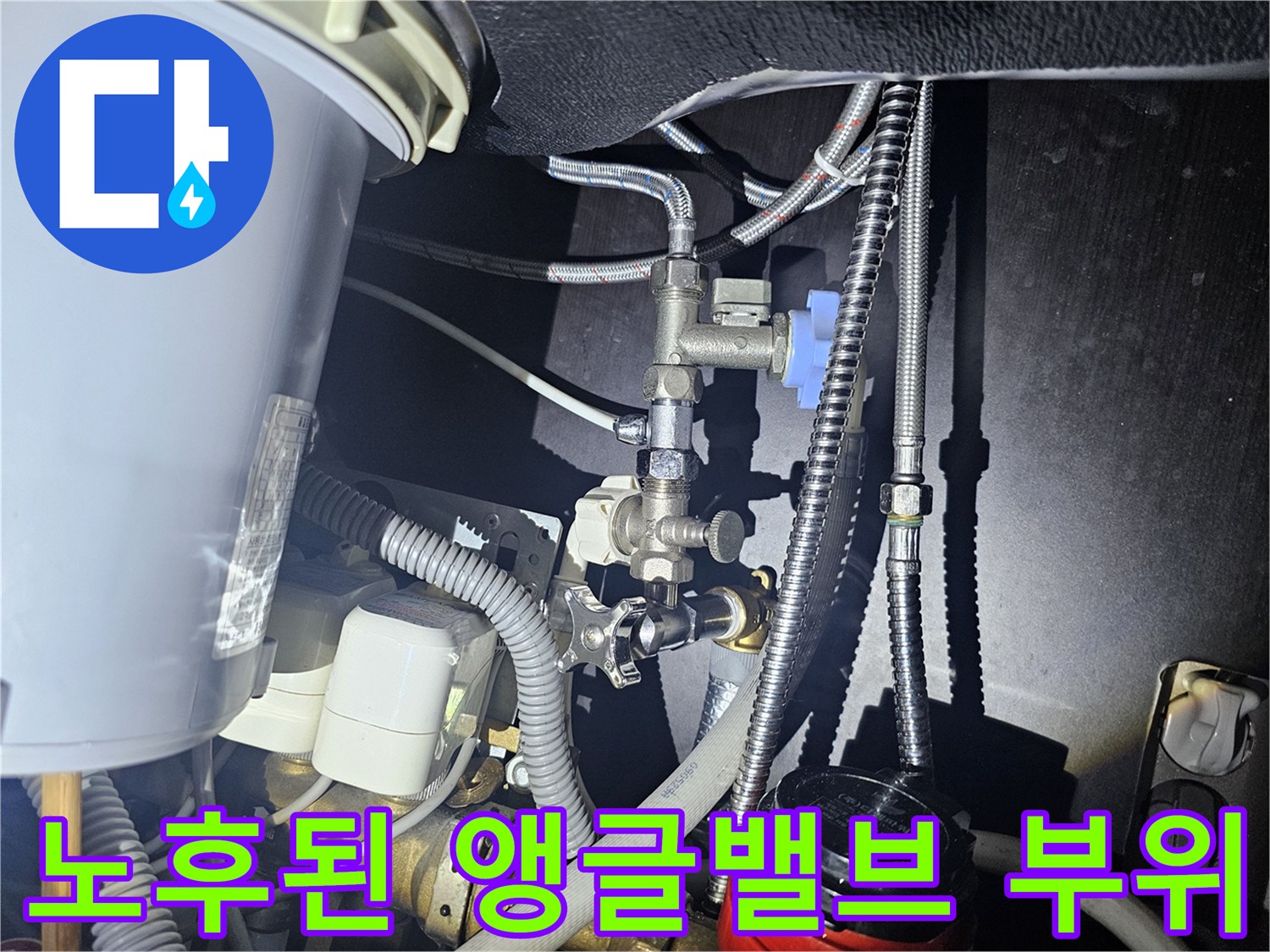 물샘이-발생한-보일러-연결-배관-부속