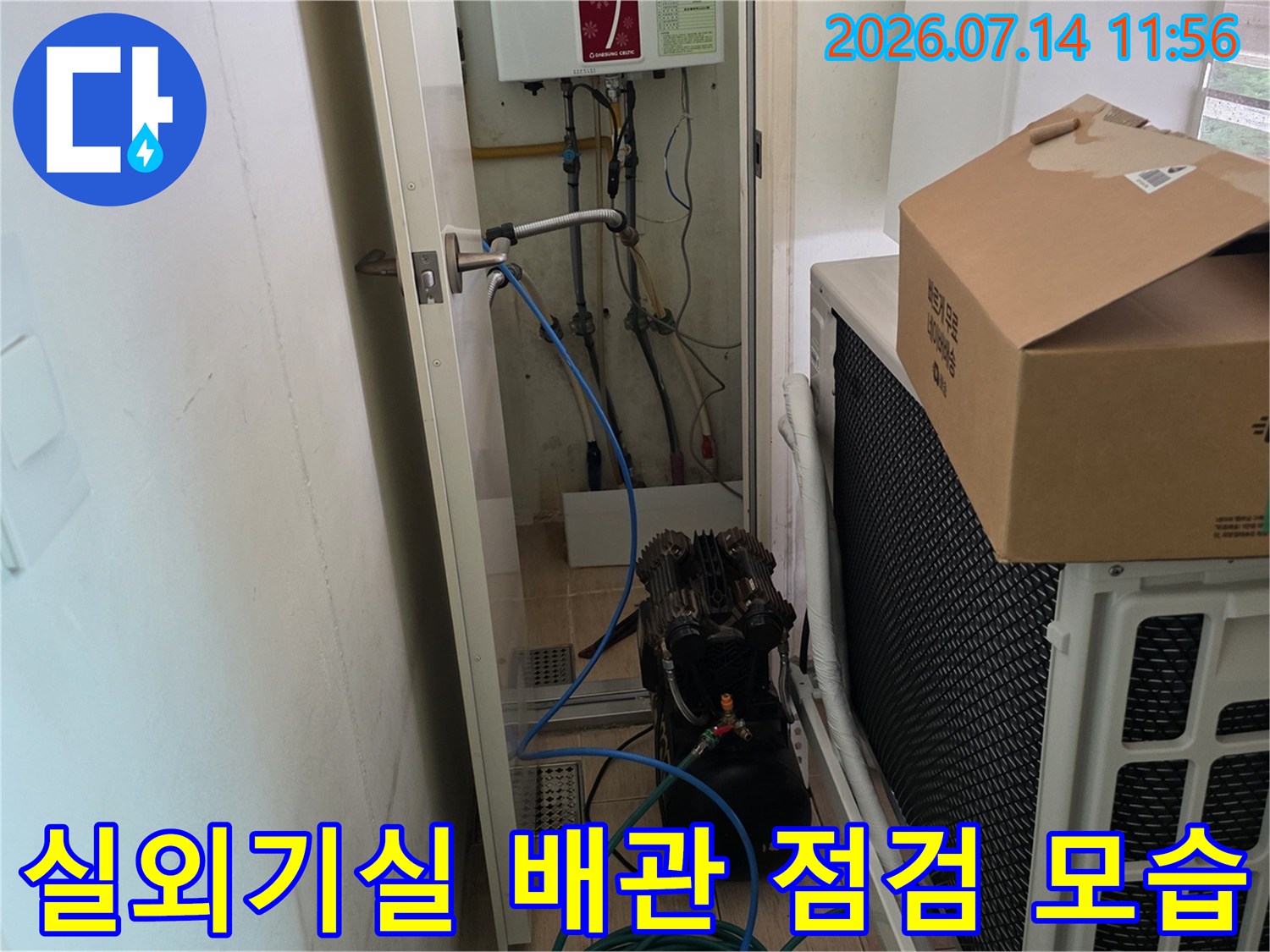 아파트-실외기실-내부의-전기분전함과-배관-및-에어컨-실외기가-보이는-모습
