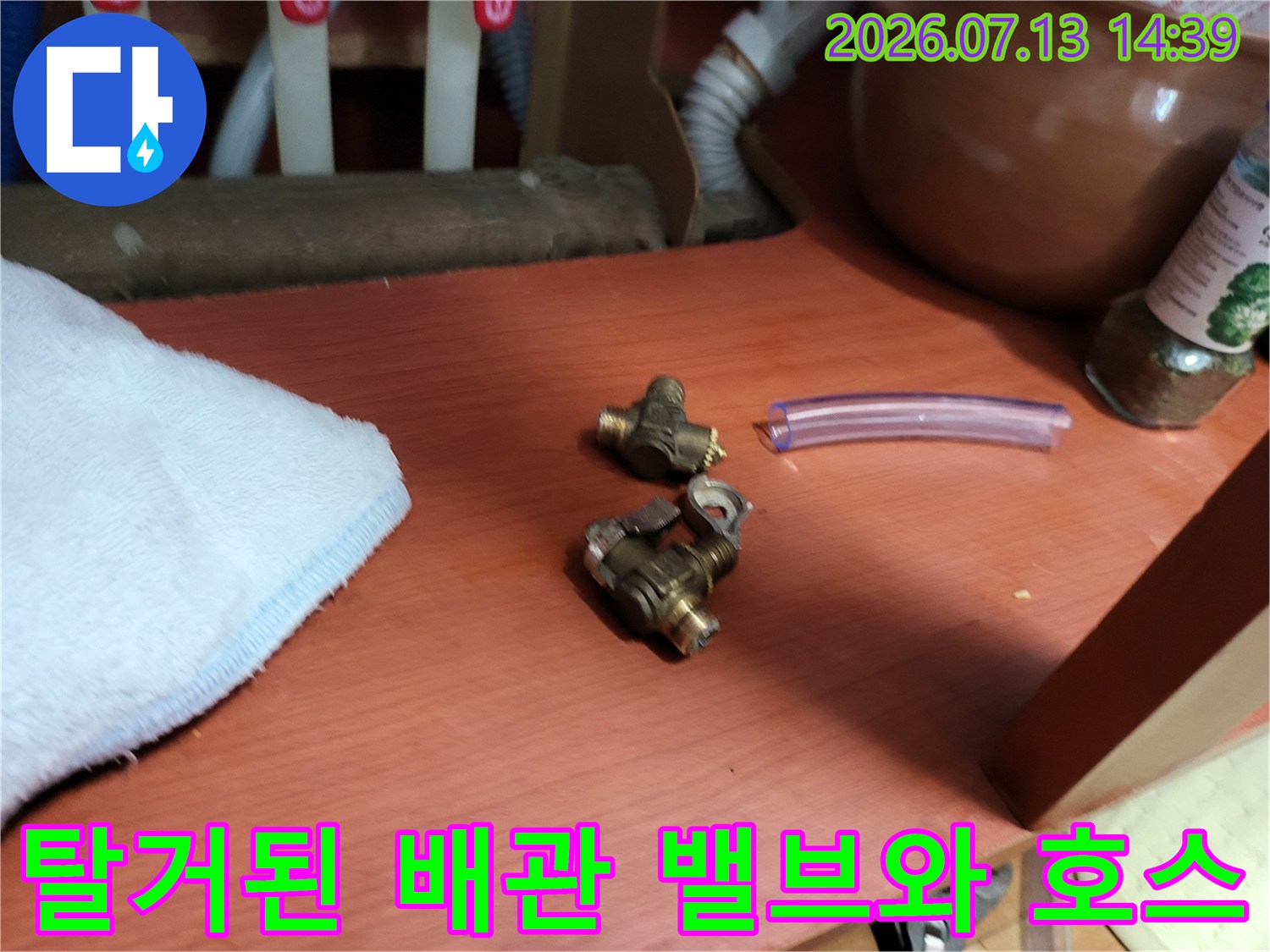 물이 새어 나오던-금속제 연결 부품과 투명한 플라스틱 관