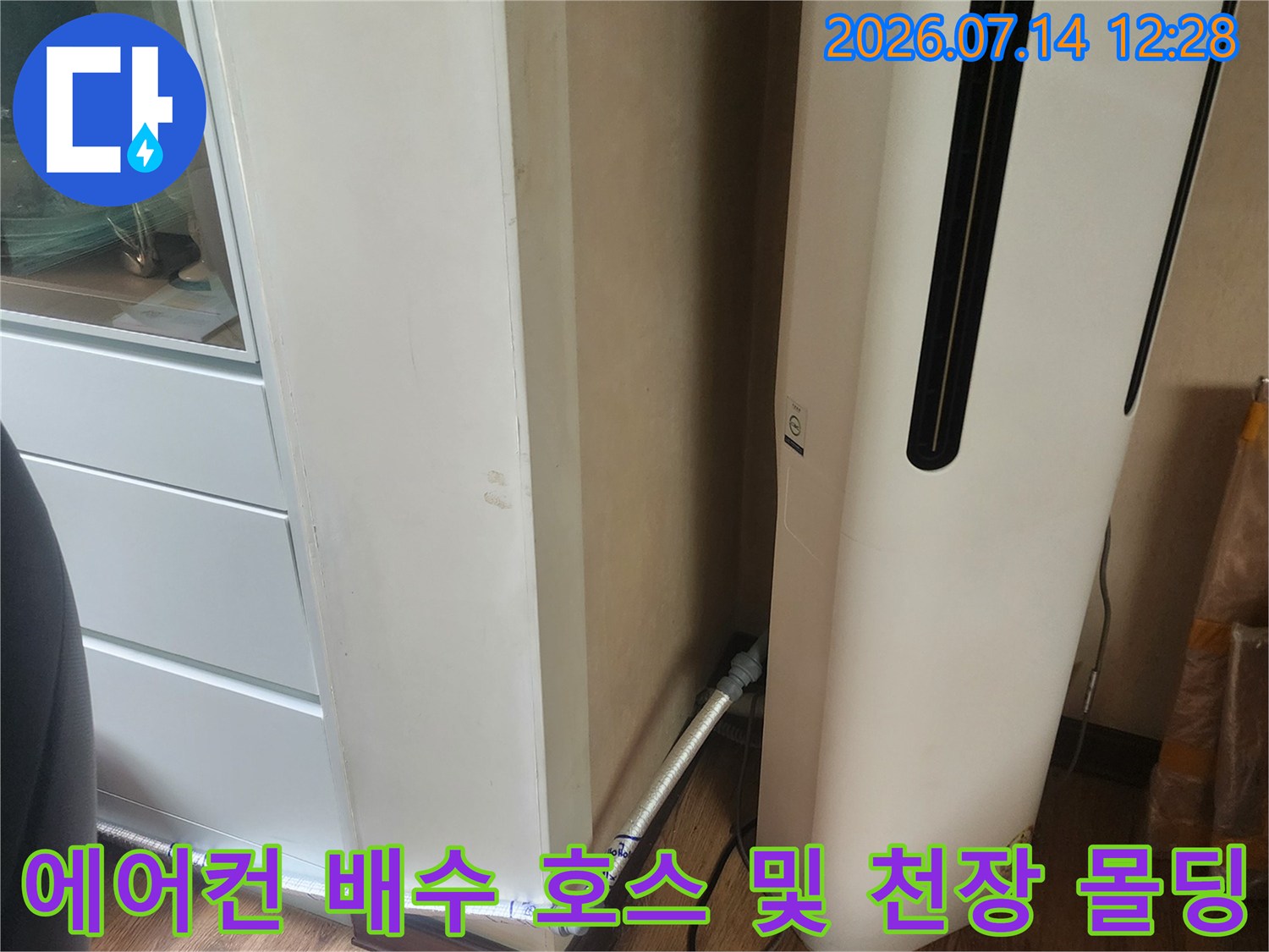 베란다 천장의 에어컨 드레인 호스라인 누수 부위 상세 촬영
