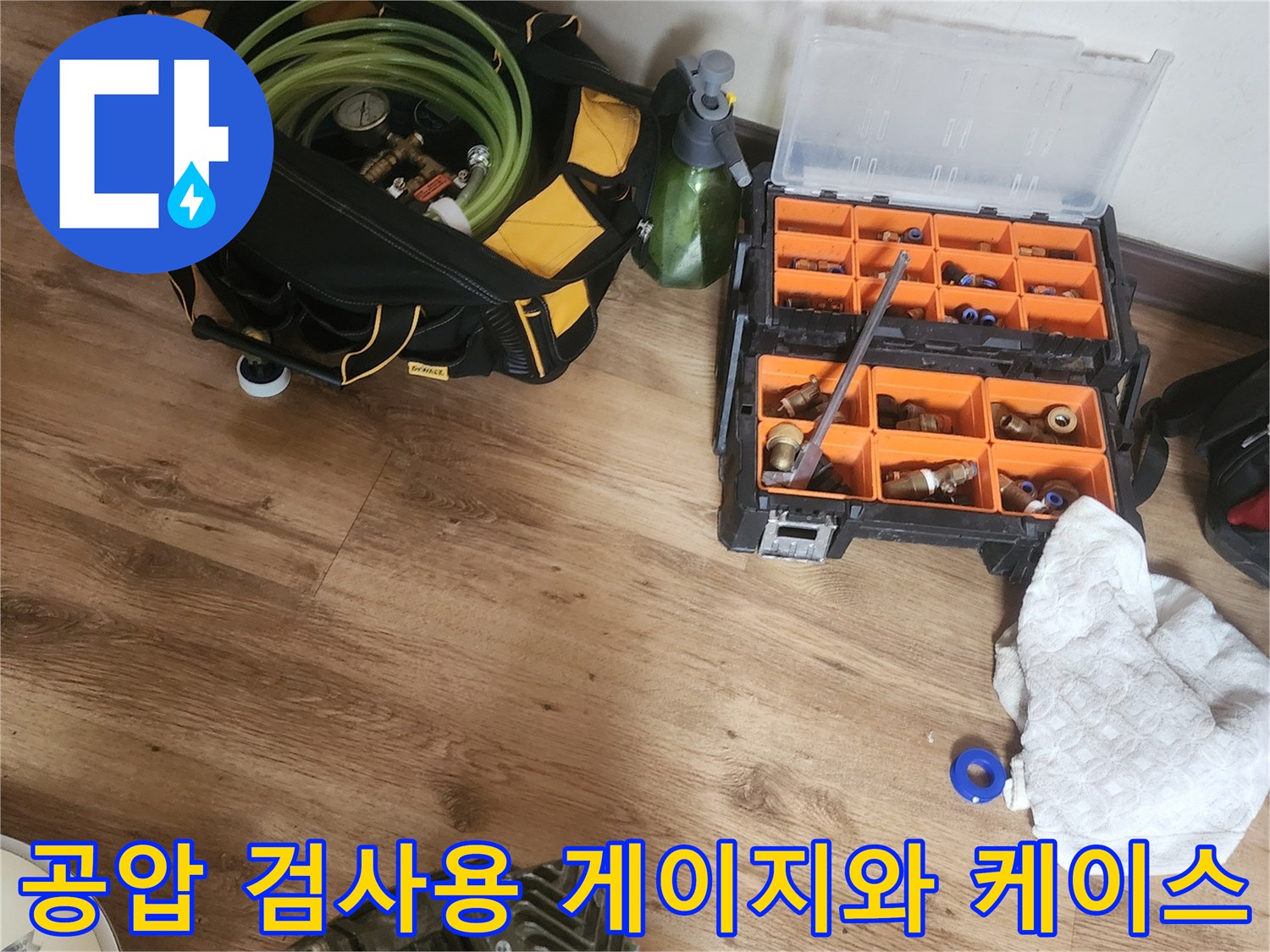 정밀한-배관-진단을-위한-공압-장비-준비상태