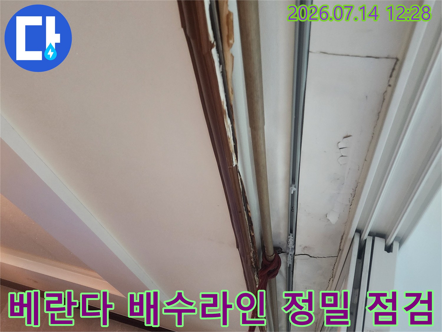 천장 마감재 안쪽의 드레인 시스템과 연결된 배관망 점검 장면