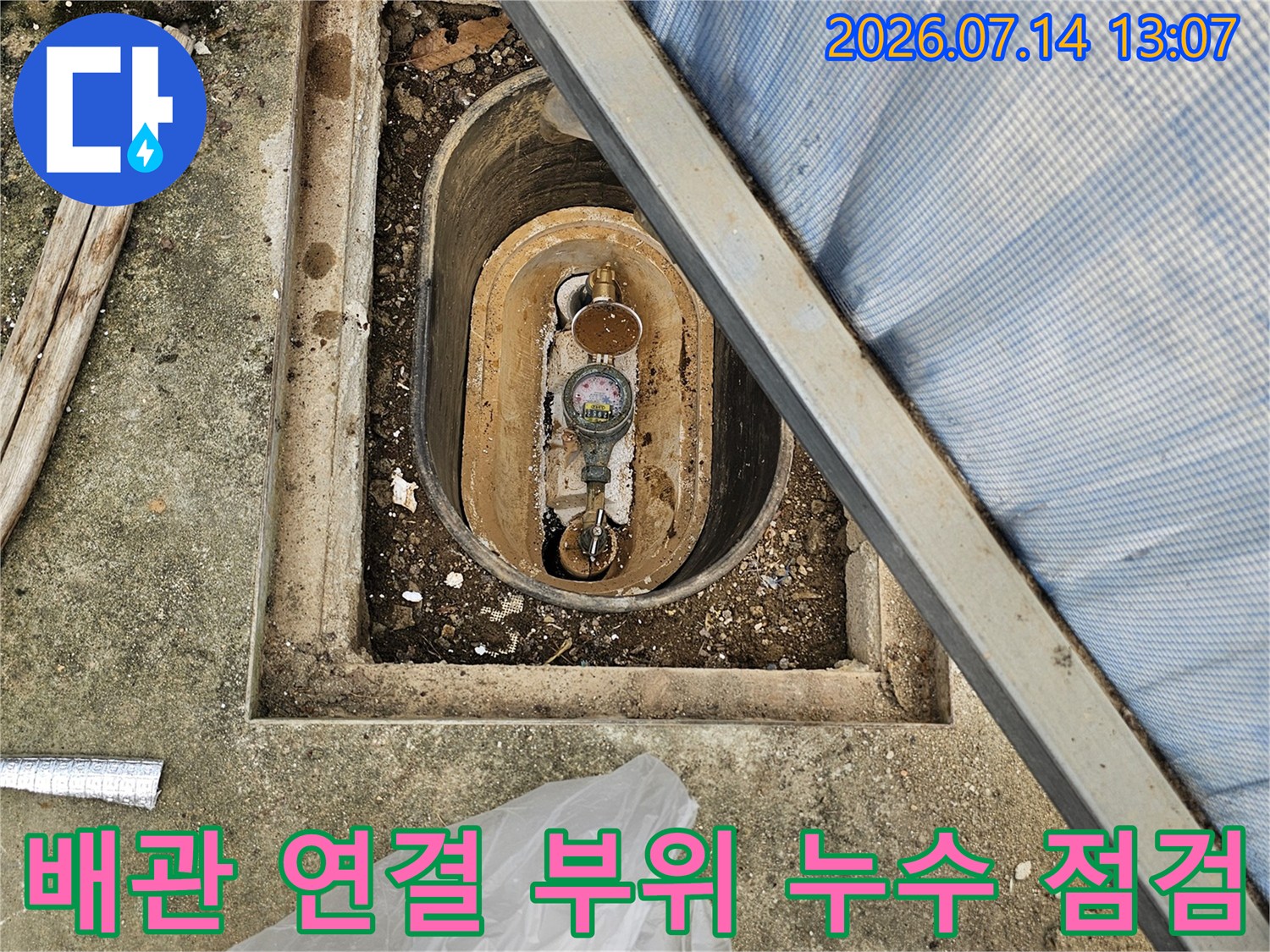굴착된 계량기 함 내부 배관 파손부와 주변 토사 상태