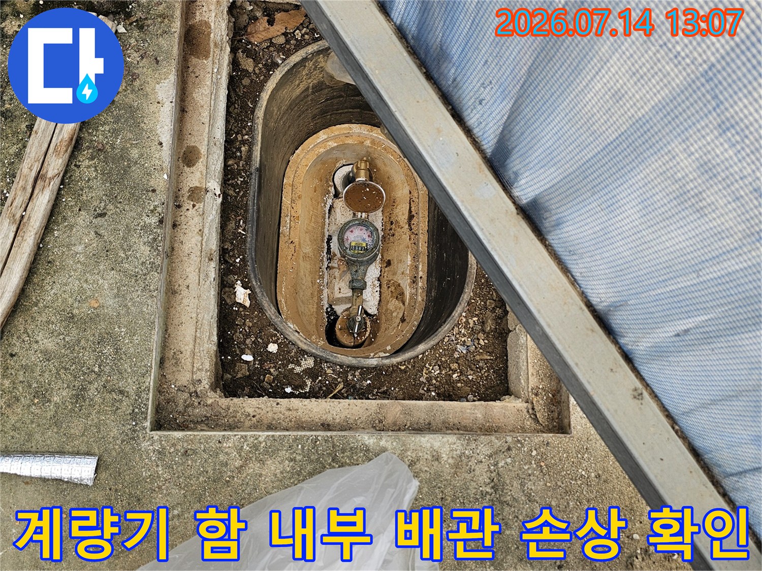젖은 토사와 결합된 계량기 내부의 노후 배관 상태