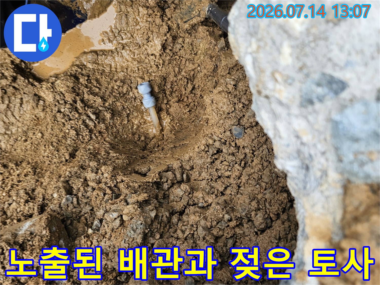 흙 속에 파묻힌 배관 주변의 수분과 노출된 지반 상태