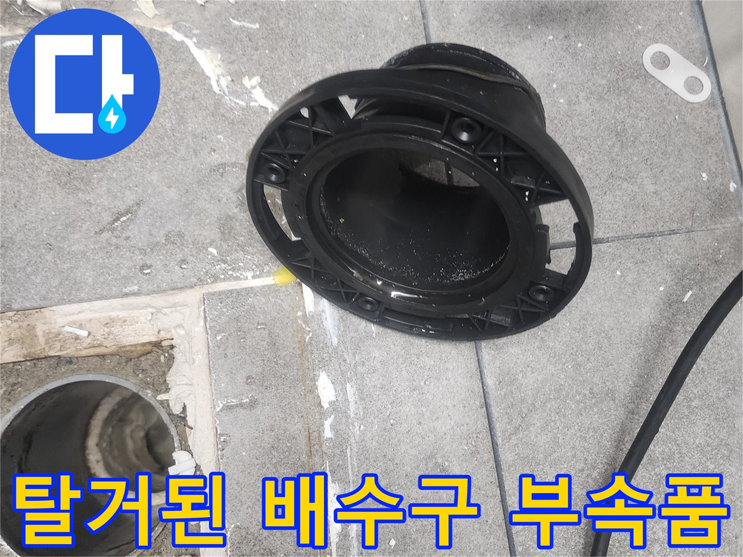 기존에-사용하던-욕실-유가-부속-탈거