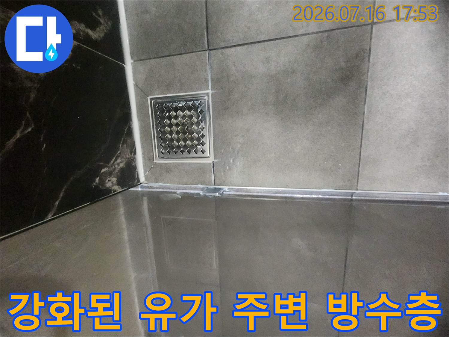 배수 시스템 개선과 방수 코팅을 동반한 유가 시공