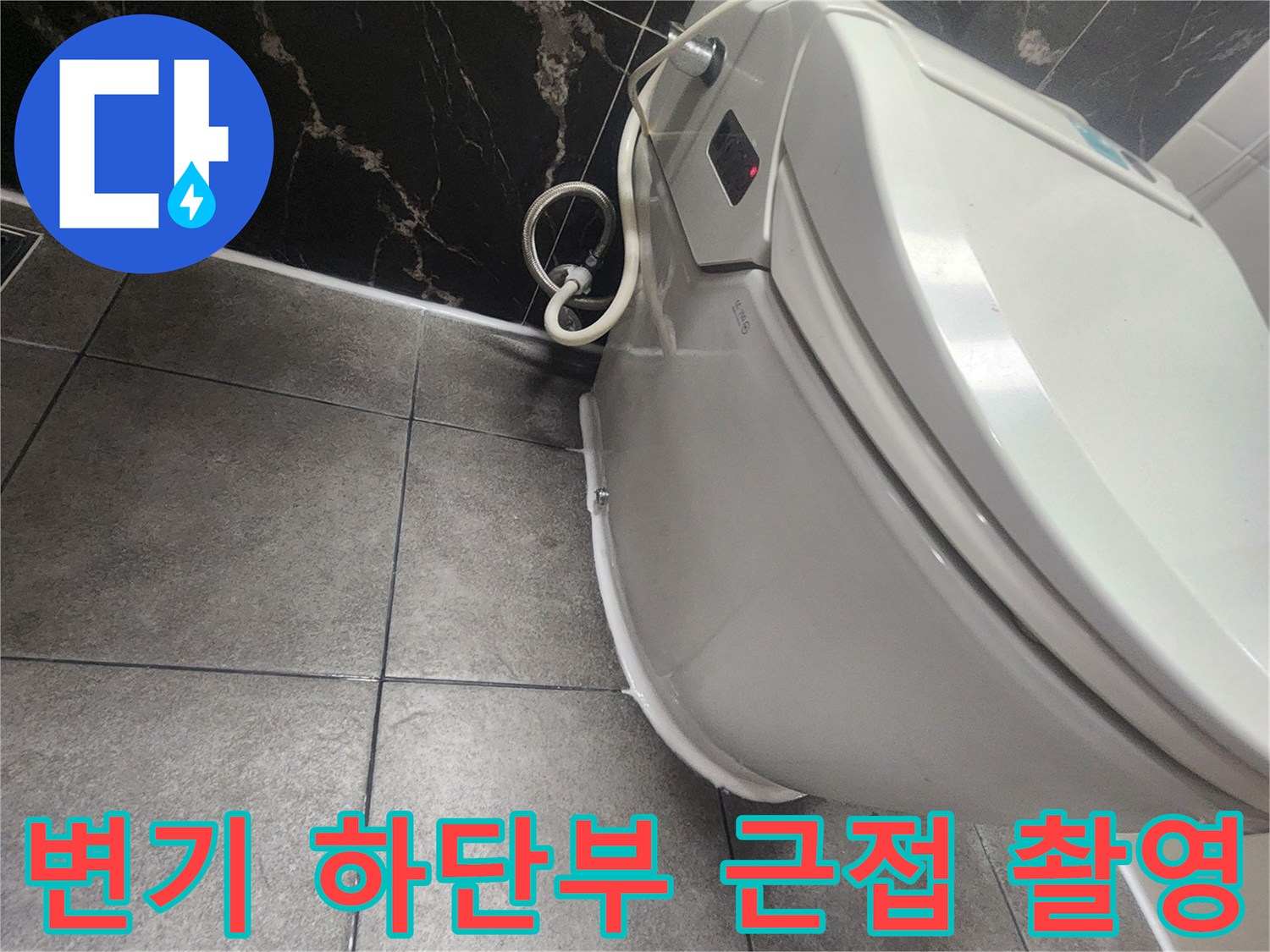 변기-하단-배관-연결부-및-타일-경계