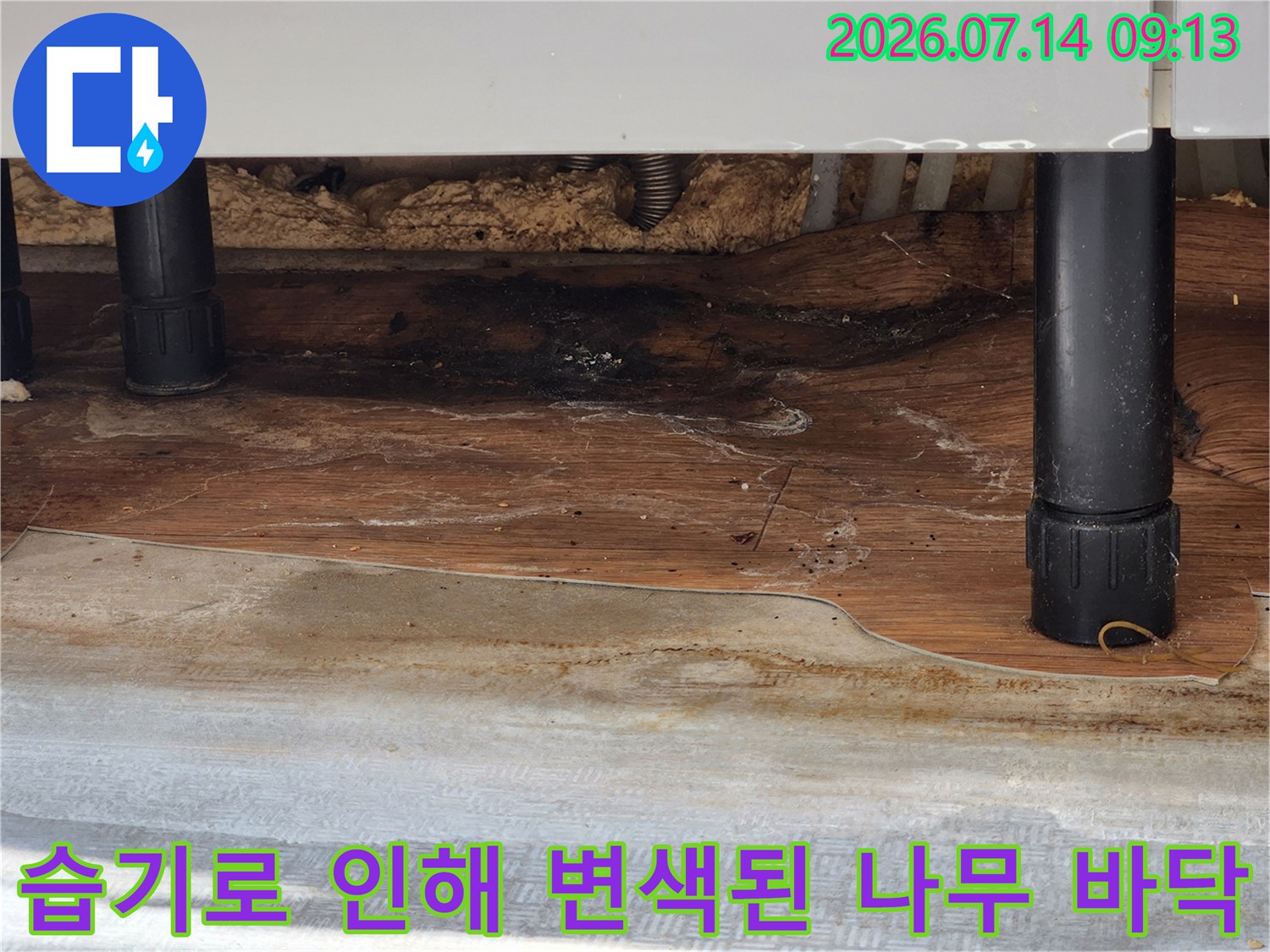 싱크대 지지 다리 주변의 바닥재가 물에 젖어 어둡게 변한-모습