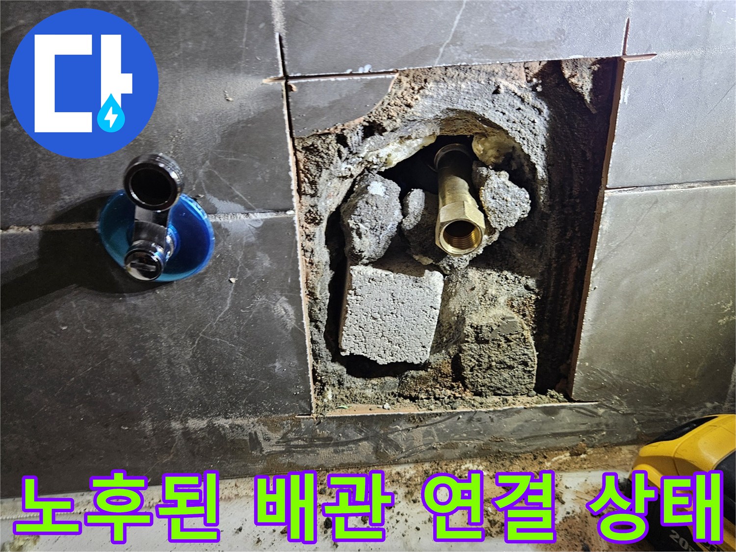 벽 내부 콘크리트 층에 노출된 수전용 배관 부위