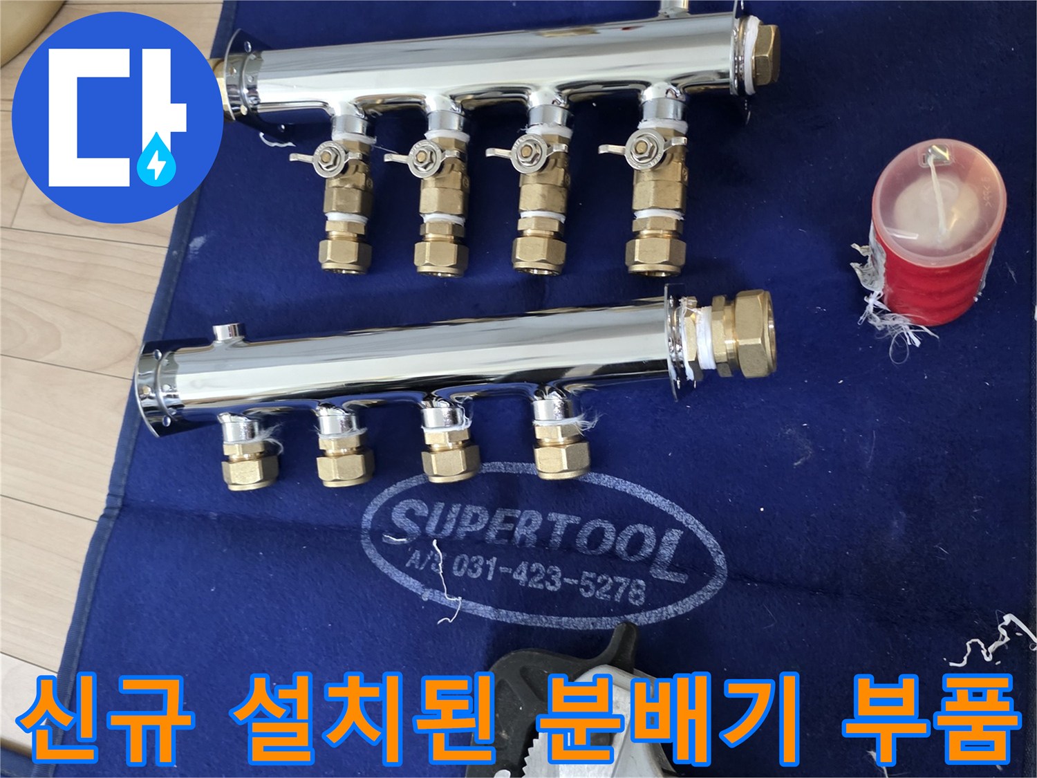 교체를-마친-스테인리스-분배기와-작업용-렌치