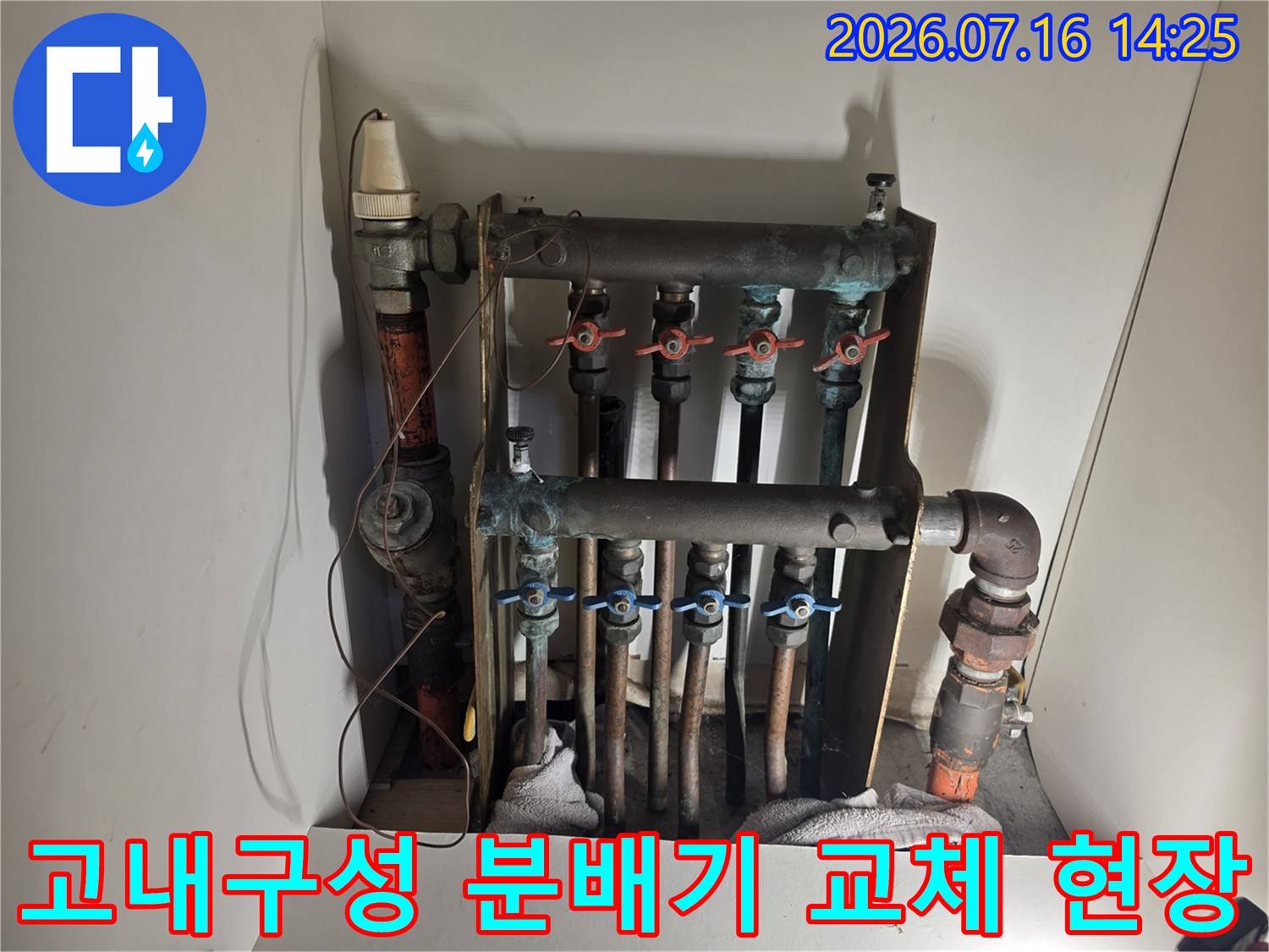 노후 배관을 제거하고 스테인리스 소재의 새 분배기로 교체 완료된 모습