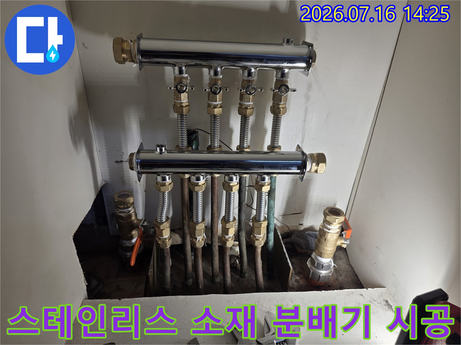 노후 배관을 철거하고 새 스테인리스 시스템으로 교체된 현장