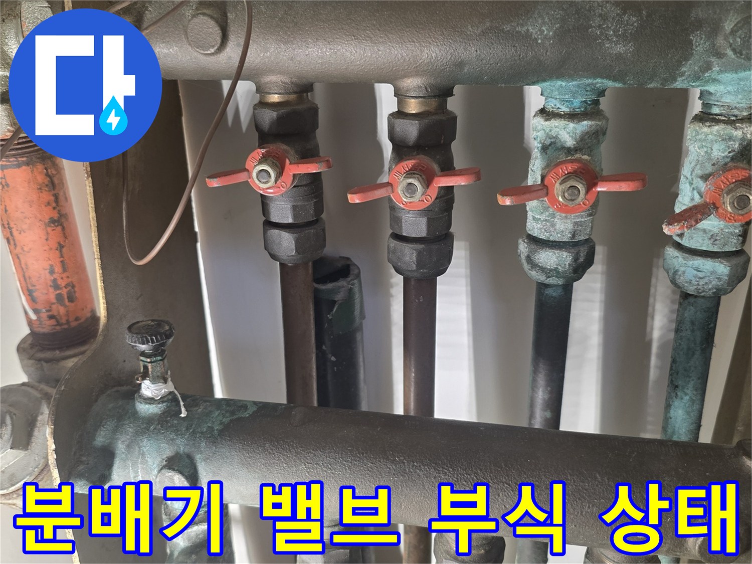 녹슬고-오래된-보일러-분배기-연결부-사진