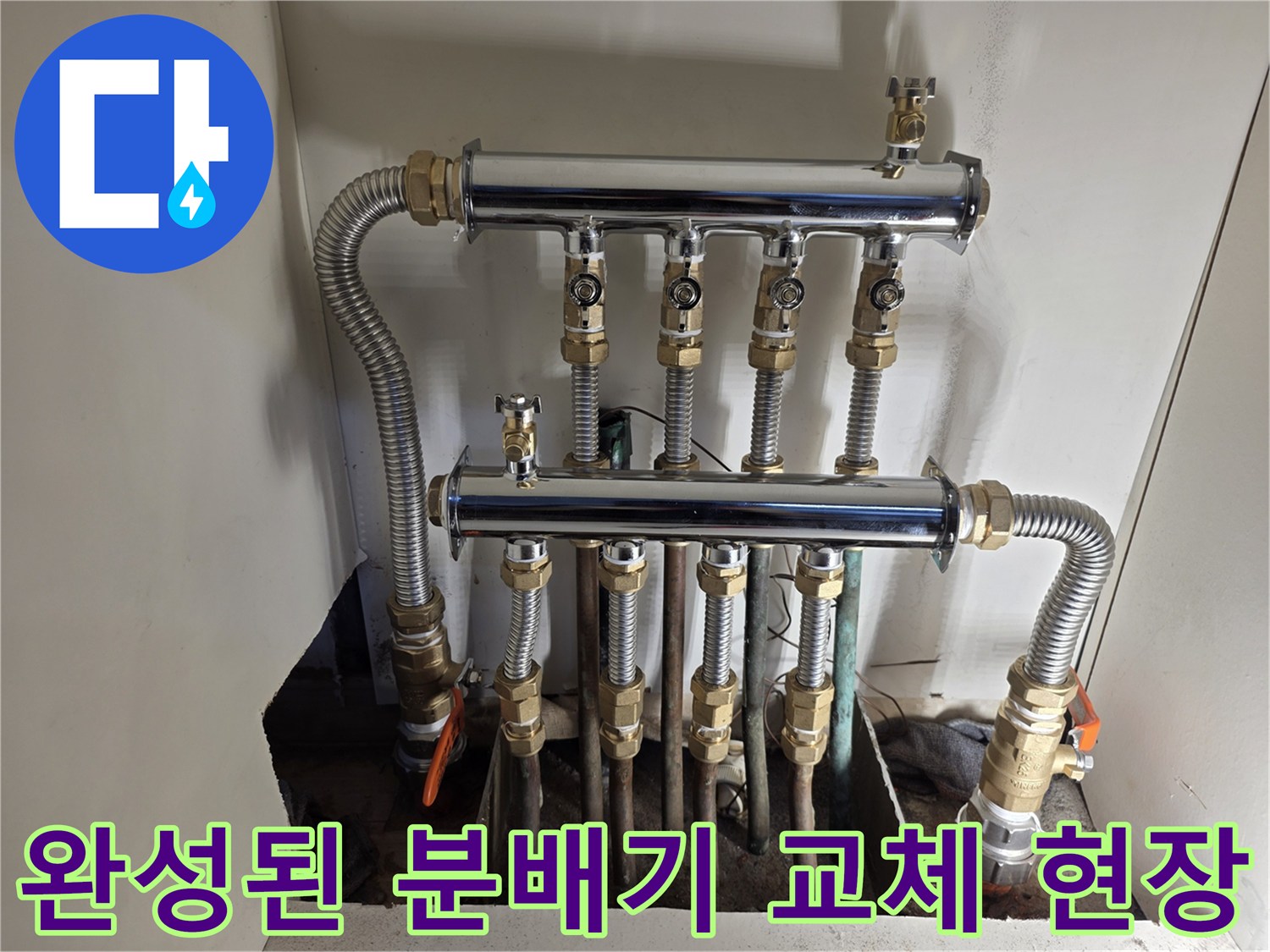 누수-방지를-위해-새로-설치한-스테인리스-분배기