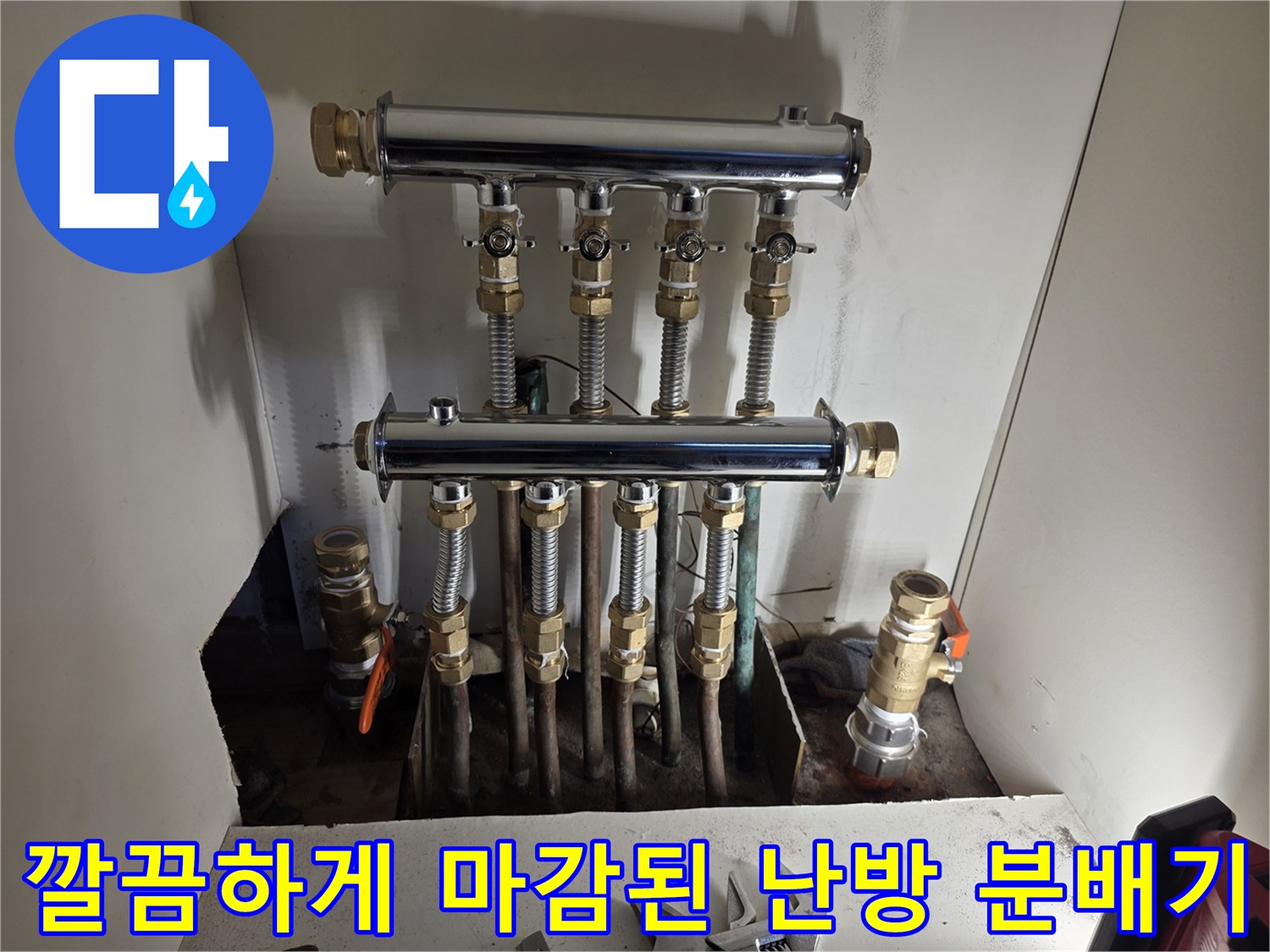 부식된 밸브 대신 설치된-새로운 스테인리스 분배기 상세 모습입니다.