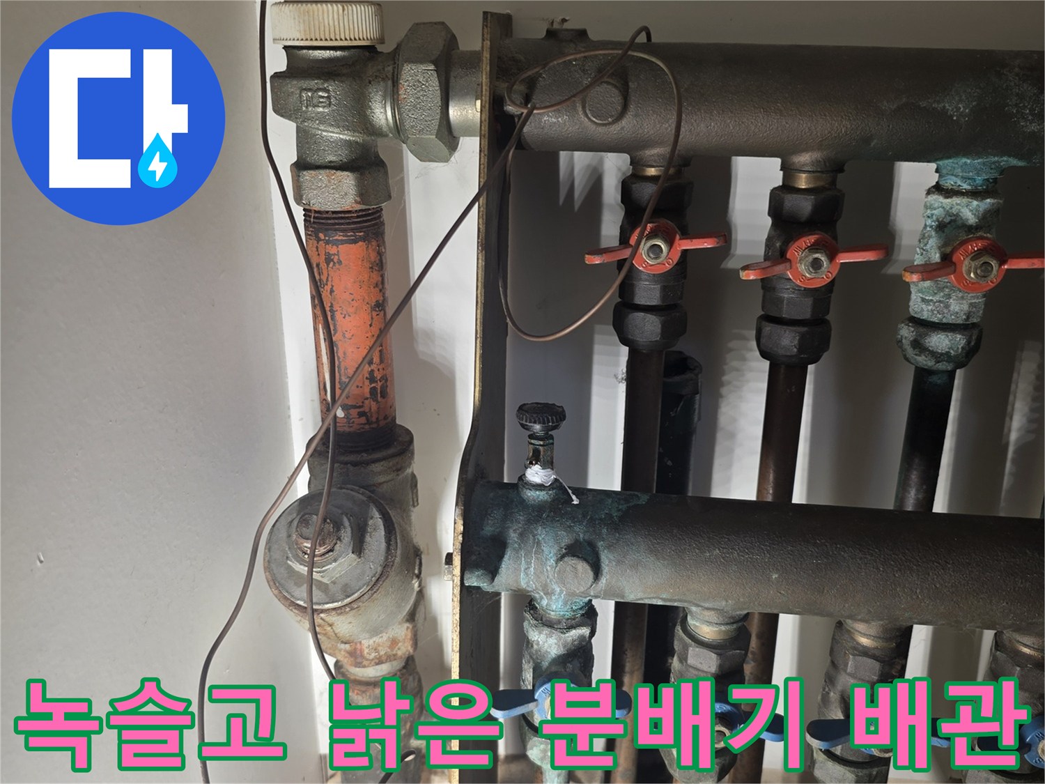 부식된-분배기-연결-배관의-상세-모습