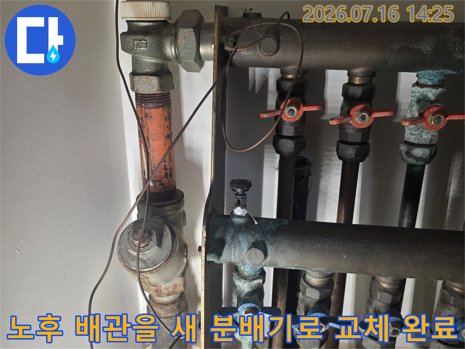 부식으로 인해 누수가 발생하던 노후 분배기를 제거하고 신규 스테인리스 제품으로 설치한 모습