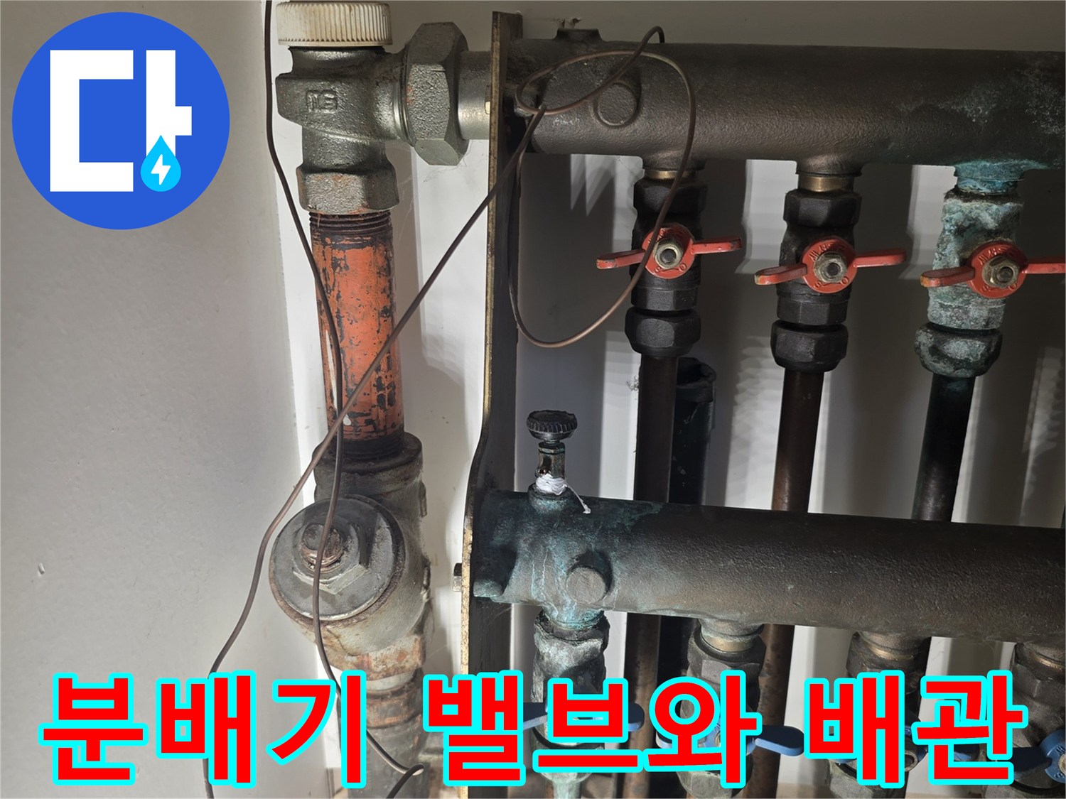 푸른색 밸브가 설치된-보일러 분배기 배관 구조