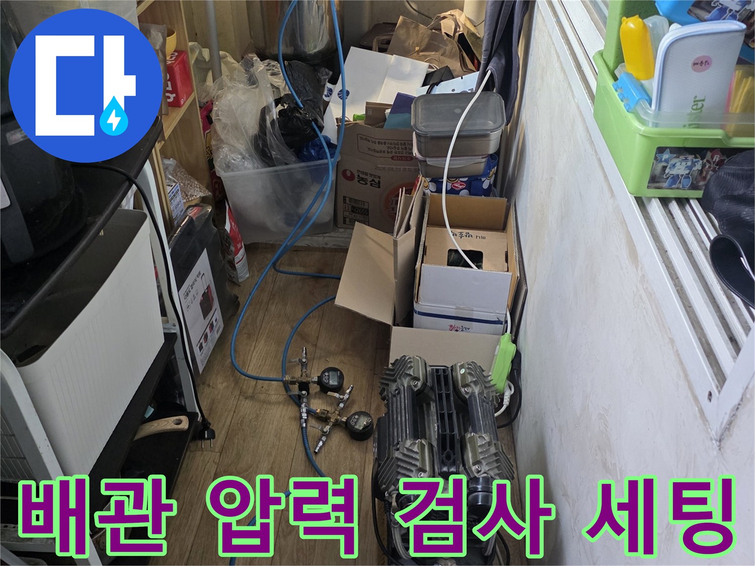 현장에 배치된 공압 테스트용 컴프레셔와 호스