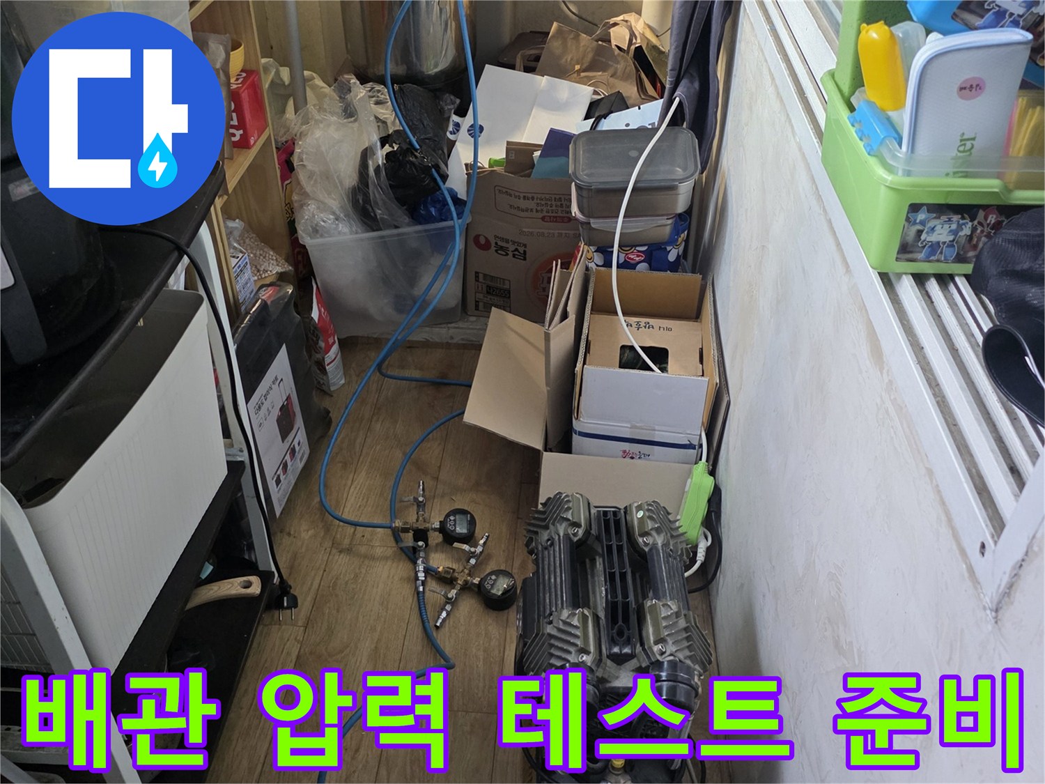 현장에 설치된 공기 압축기와 검사용 블루 호스 연결 상태