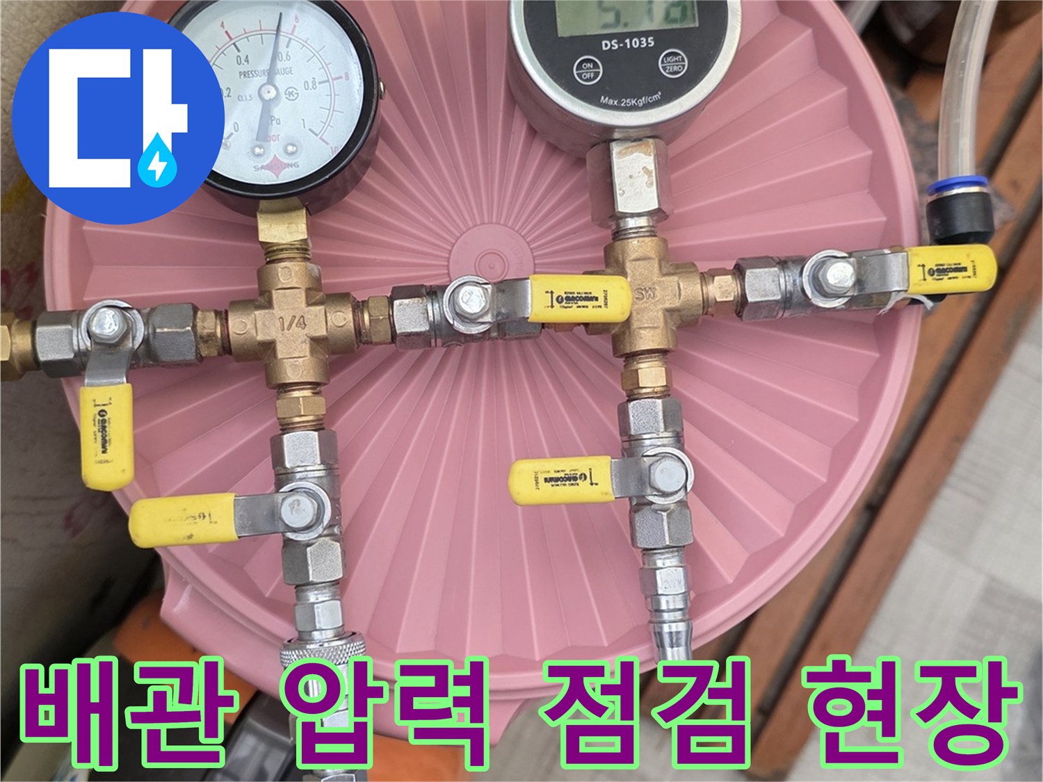 배관에 공기압을 넣어 누수 여부를 판단하는 전문 장비 세팅입니다.