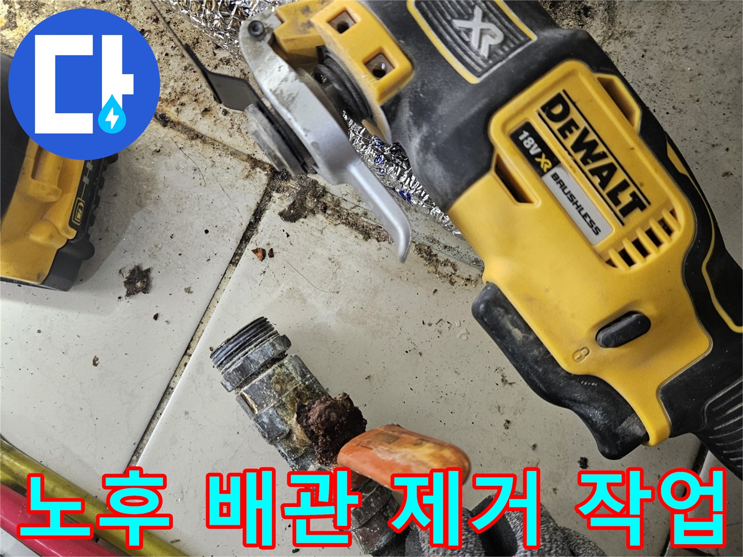 그라인더 장비를 활용한 배관 절단 및 제거 현장