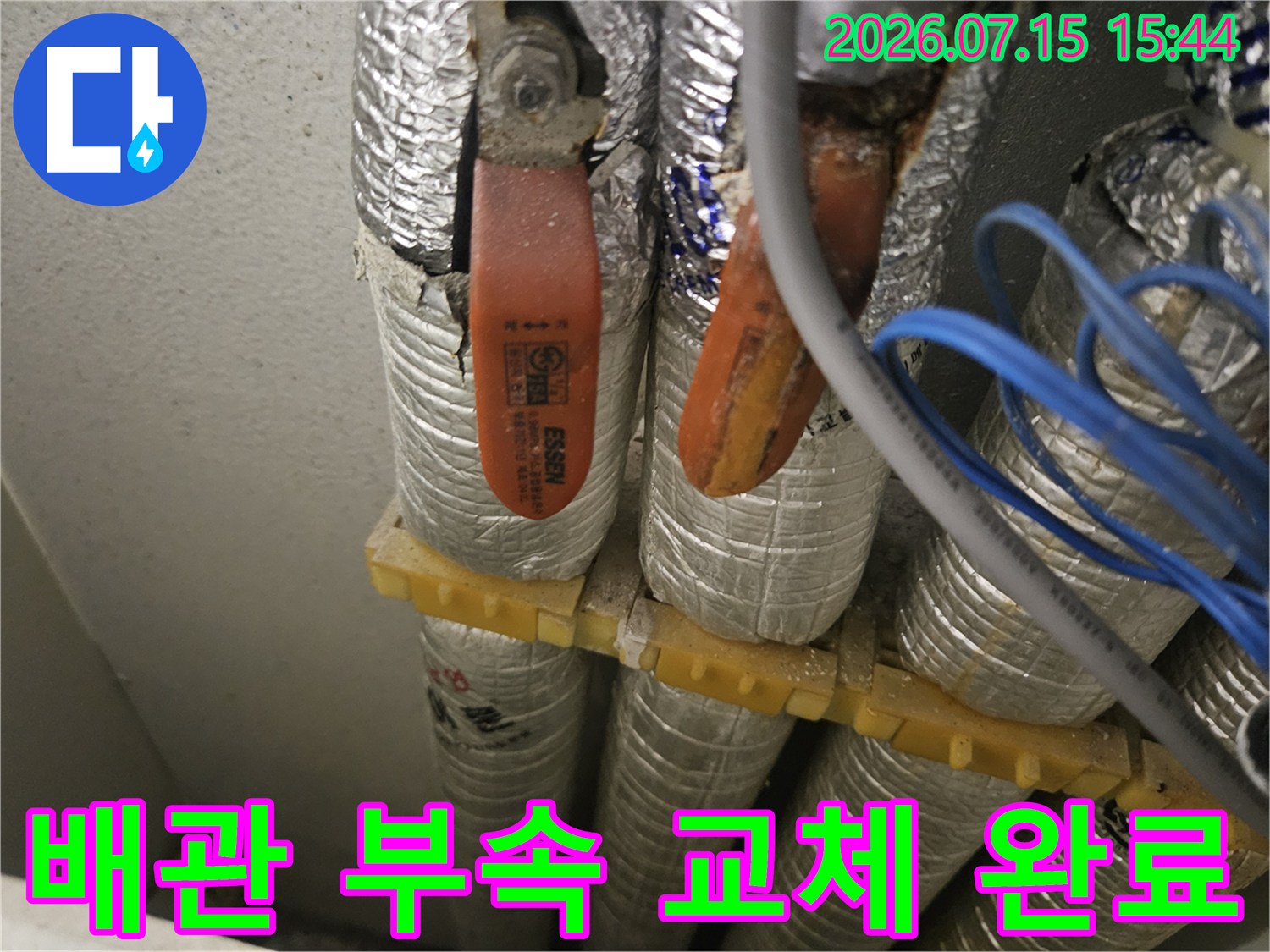 노후된 배관을 제거하고 새 연결용 부품으로 수리한 모습