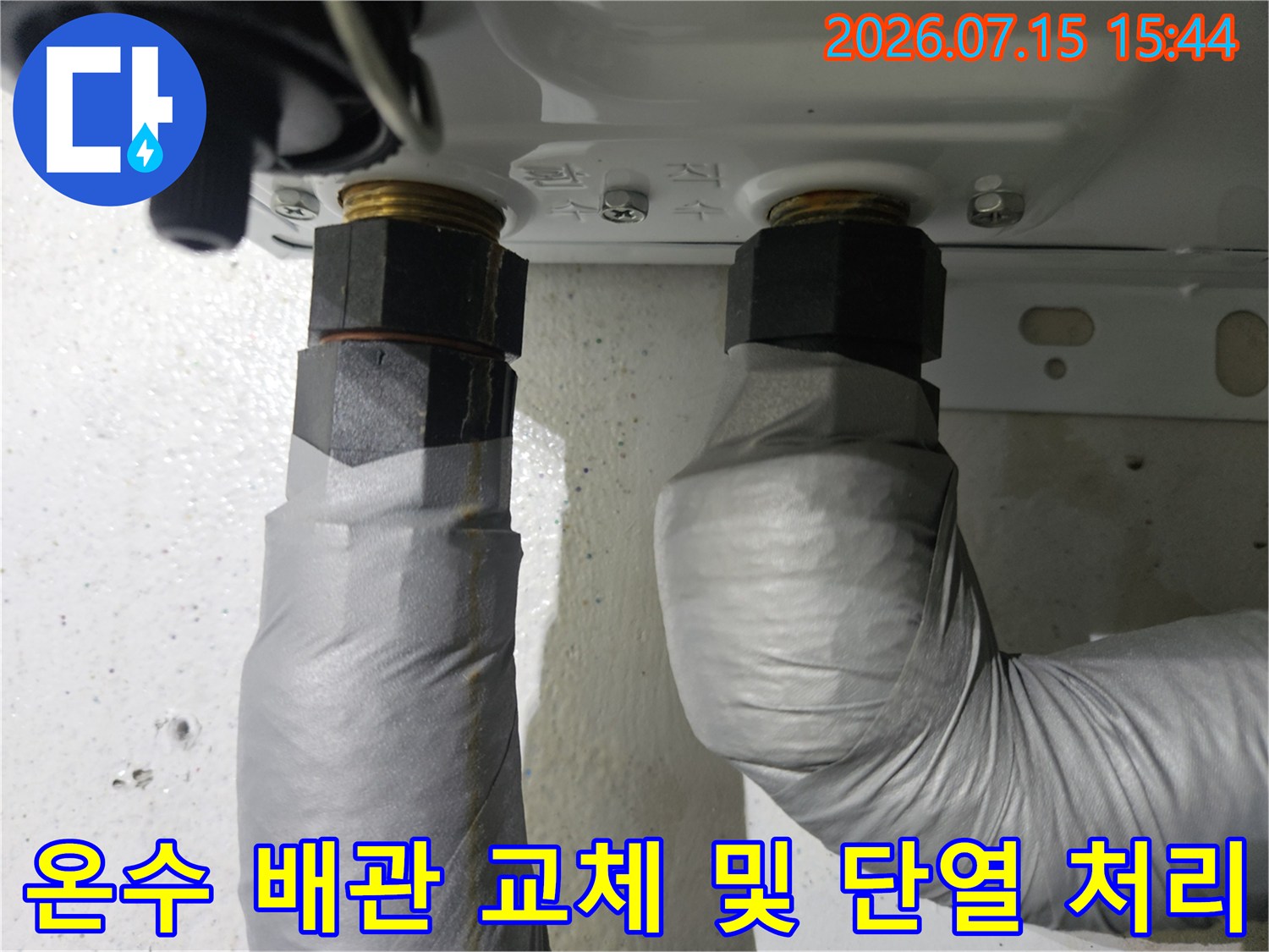 노후된 온수 배관을 새 부품으로 대체하고 보호재를 입힌 모습