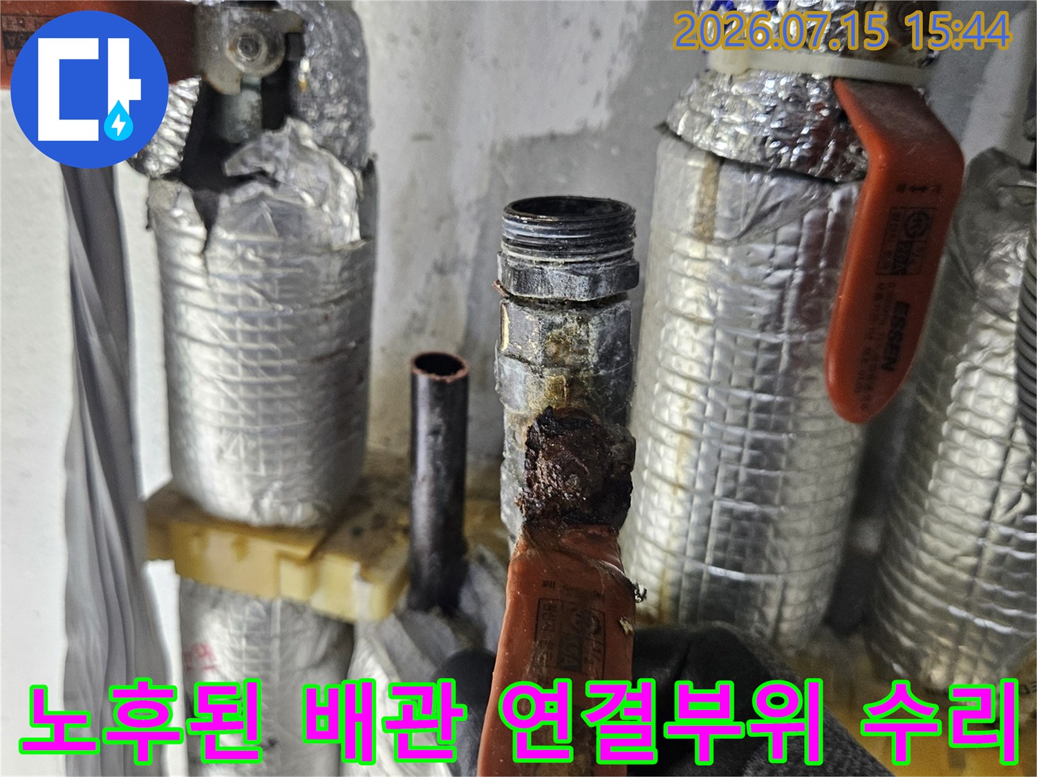 반사 단열재로 감싸진 노후된 수도 배관의 부식된 연결 부위 사진