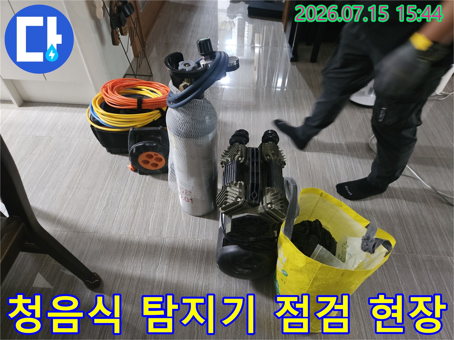 배관 누수 지점 파악을 위해 청음식 탐지기와 전문 장비를 배치한 모습