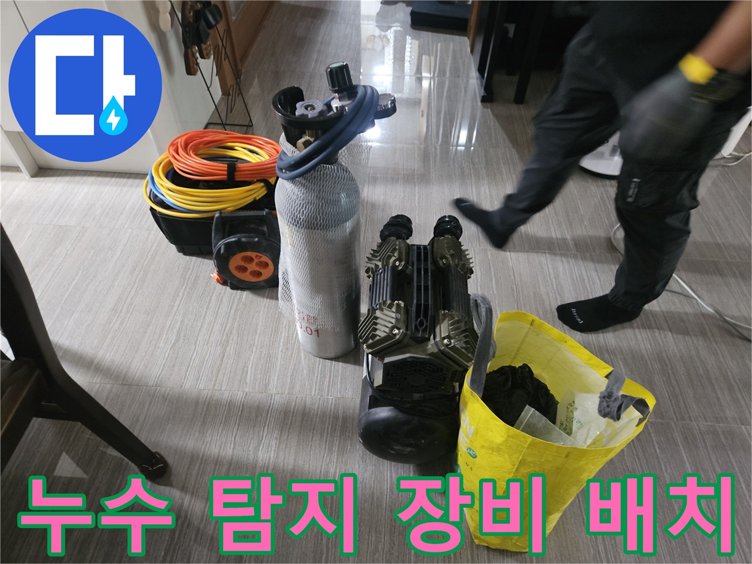 배관 압력 검사를 위해 준비된 가스 탐지 시스템 구성