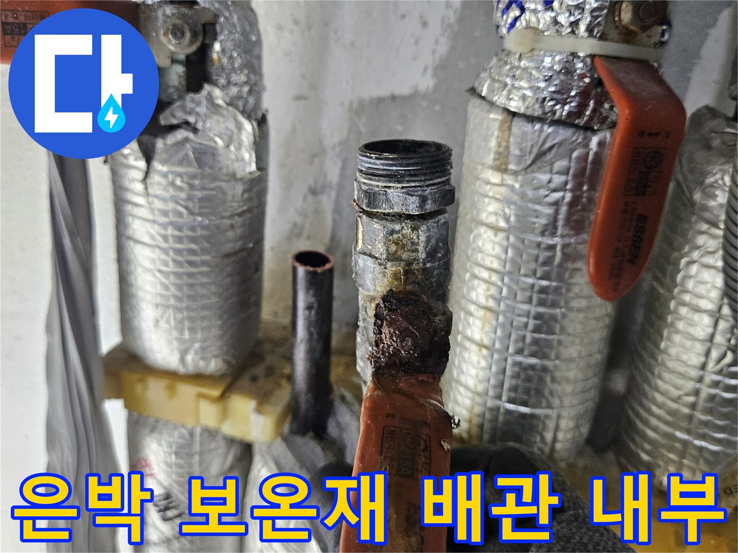 보온재로 마감된 수도 배관의 밸브 연결 지점