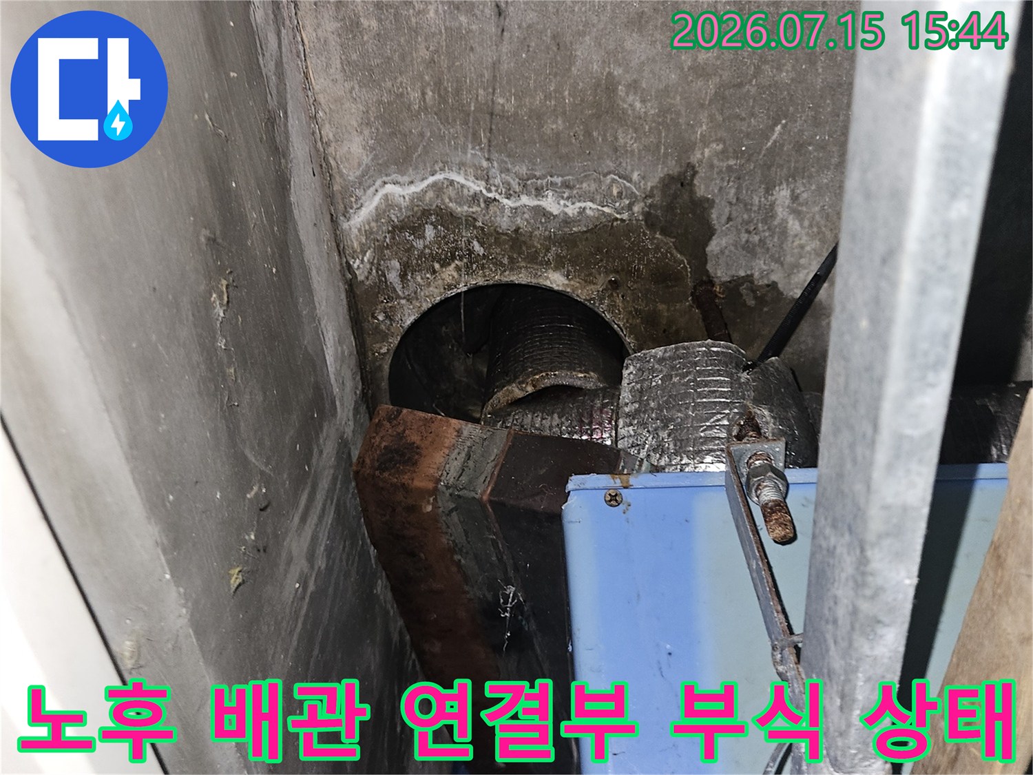 부식되어 노후된 세면대 하부 배관의 연결 부위 상세 모습