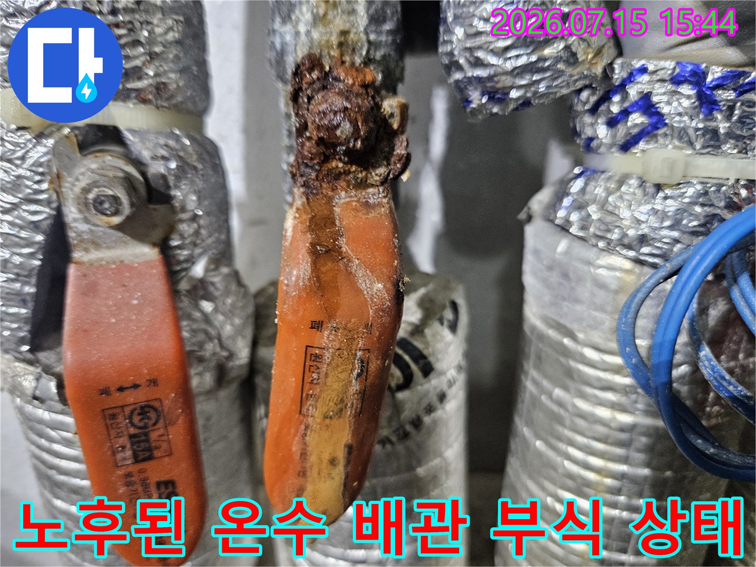 부식되어 변색된 노란색 온수 배관과 연결 부위의 녹슨 모습