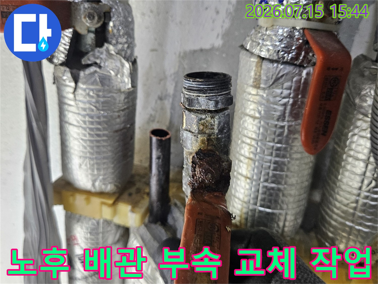 부식된 노후 배관을 절단하고 새 부품으로 연결하는 현장 사진