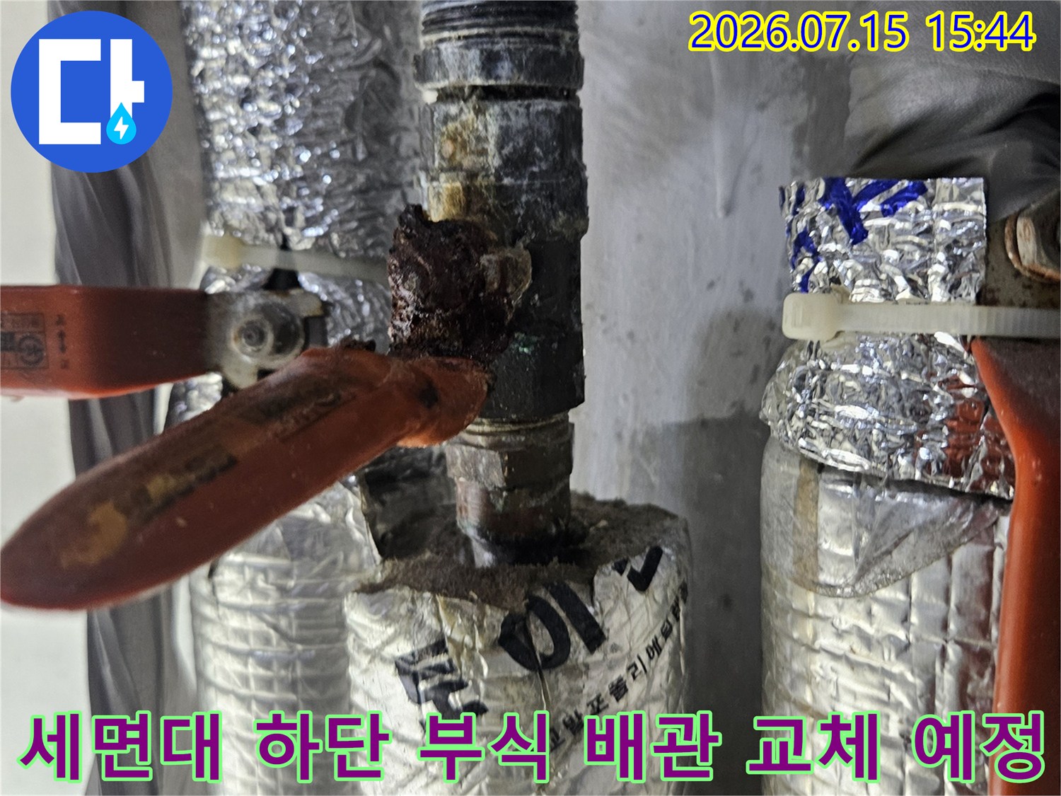 부식으로 인해 손상된 세면대 하부 배관 연결 지점을 촬영한 사진