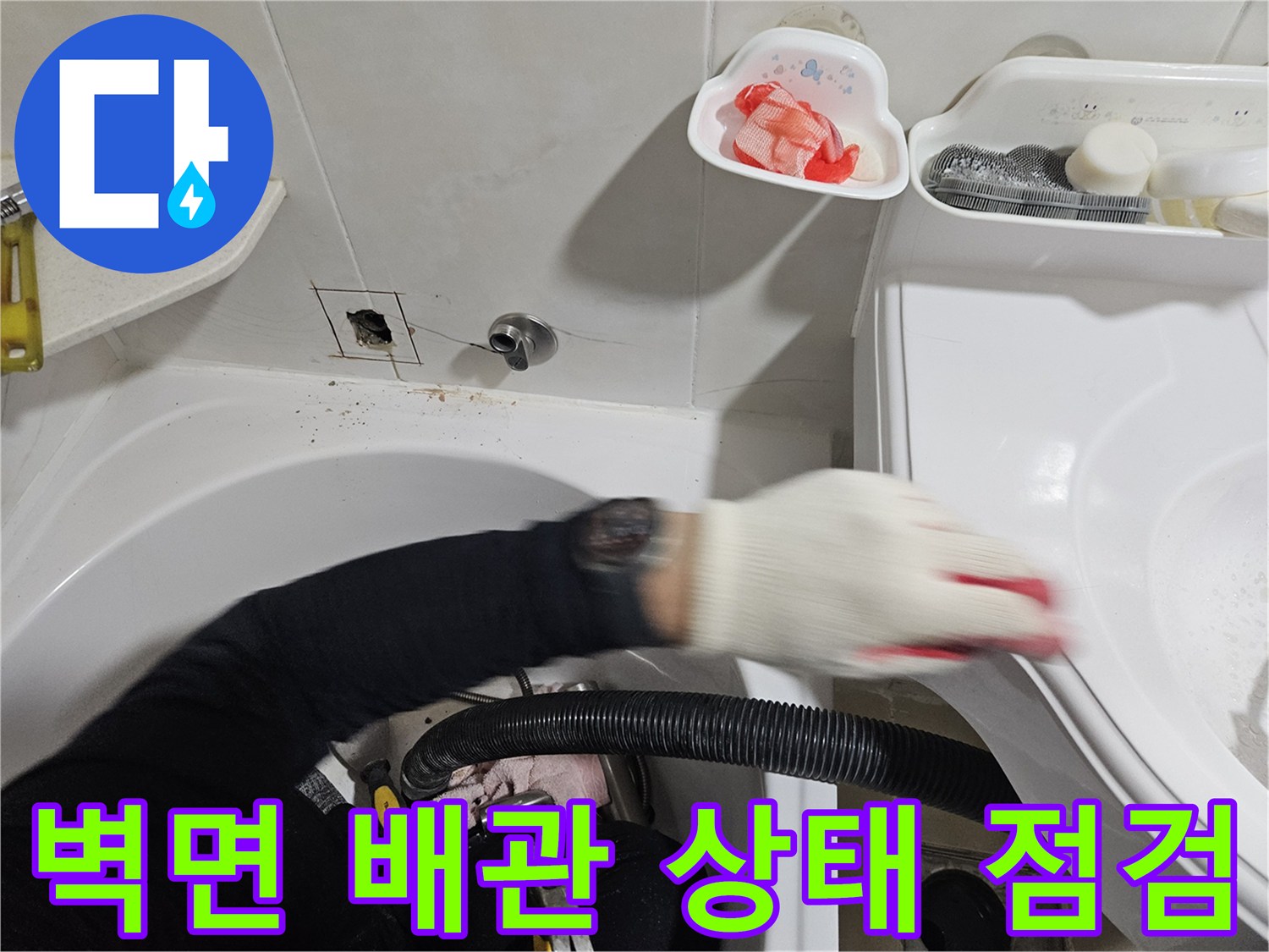 세면대-아래-벽면-배관-연결-부위-점검-모습