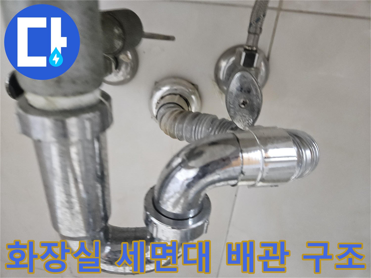 세면대-아래쪽-금속-배관과-벽면-밸브-점검