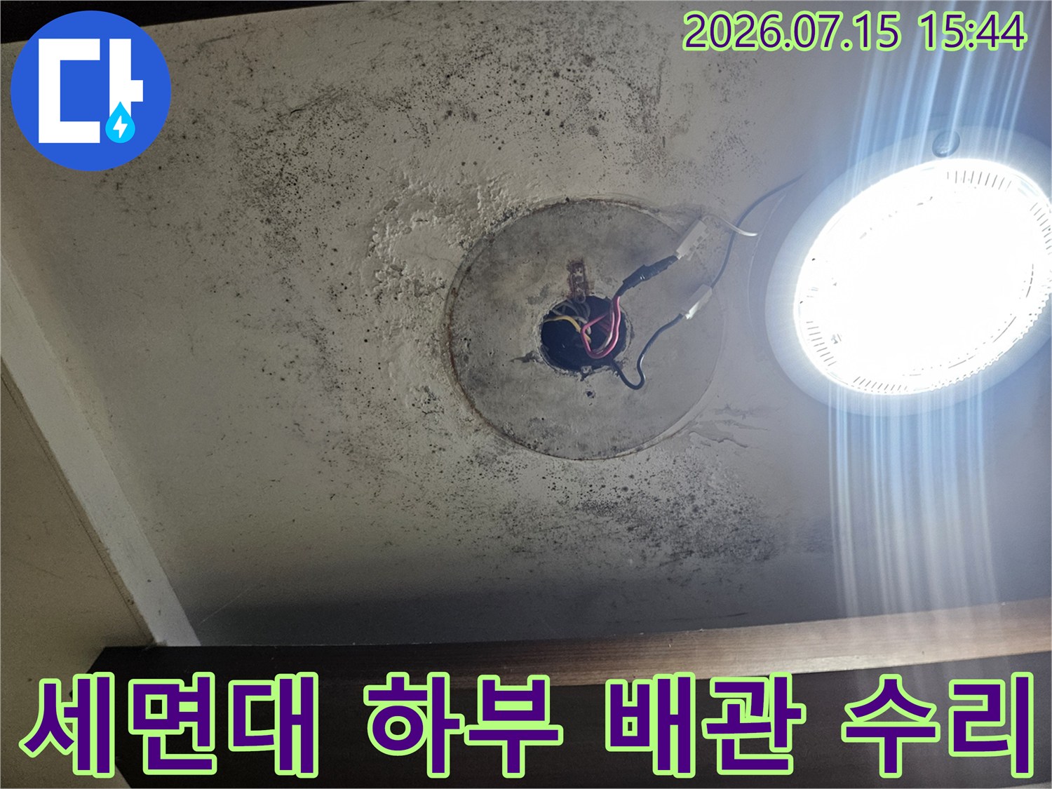 세면대 아래쪽 노출된 온수 및 냉수 배관 연결 부위 보수 작업 장면
