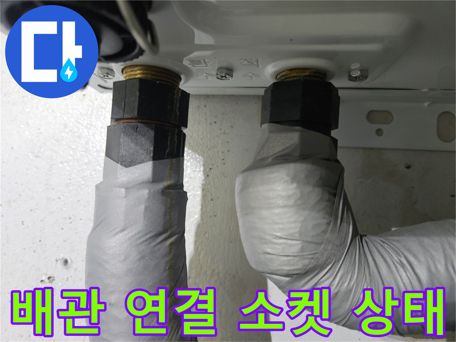 세면대-하단-수도-연결-소켓-점검-사진