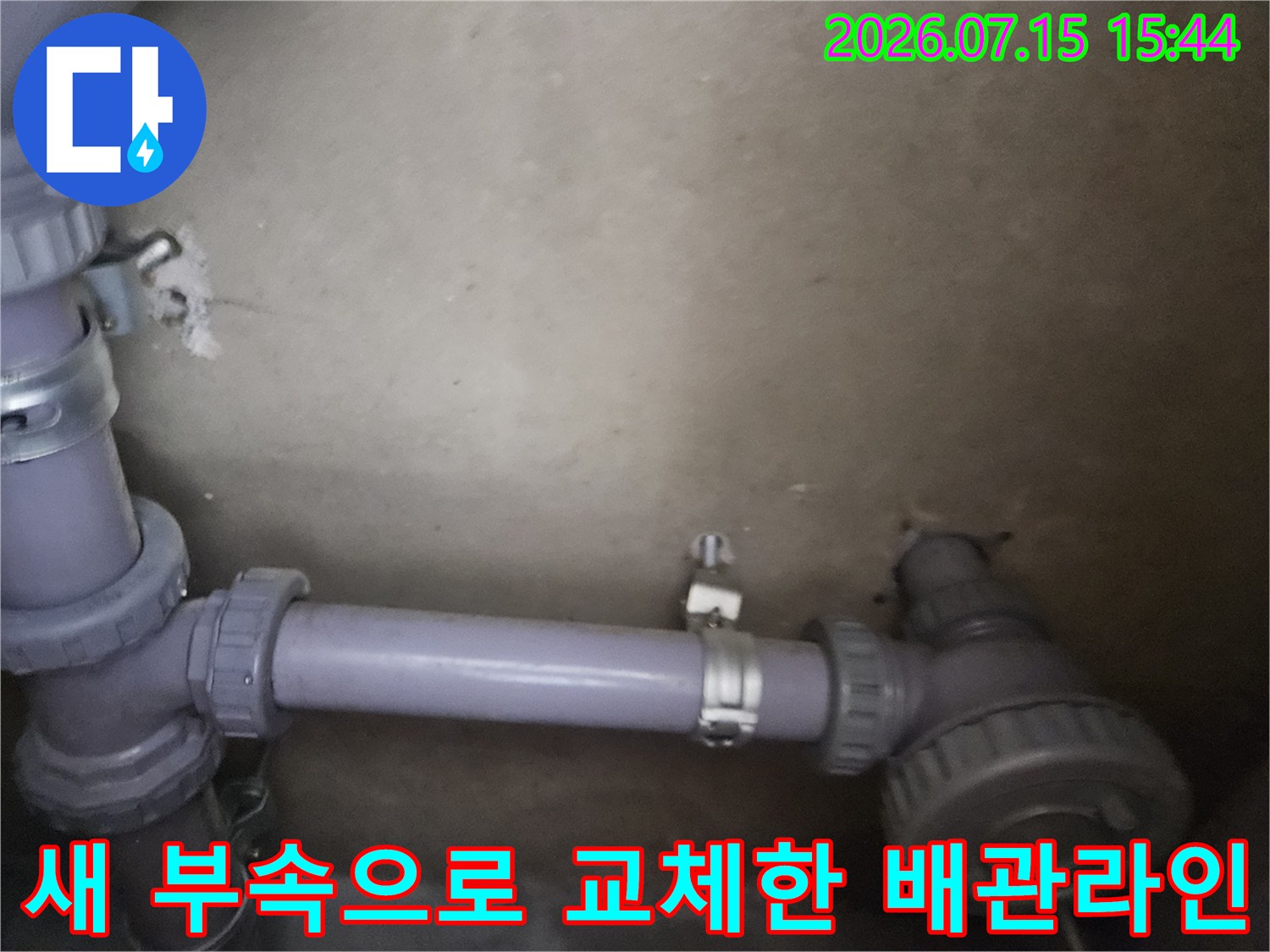 세면대 하단부에 새로 설치된 튼튼한 배관 연결부