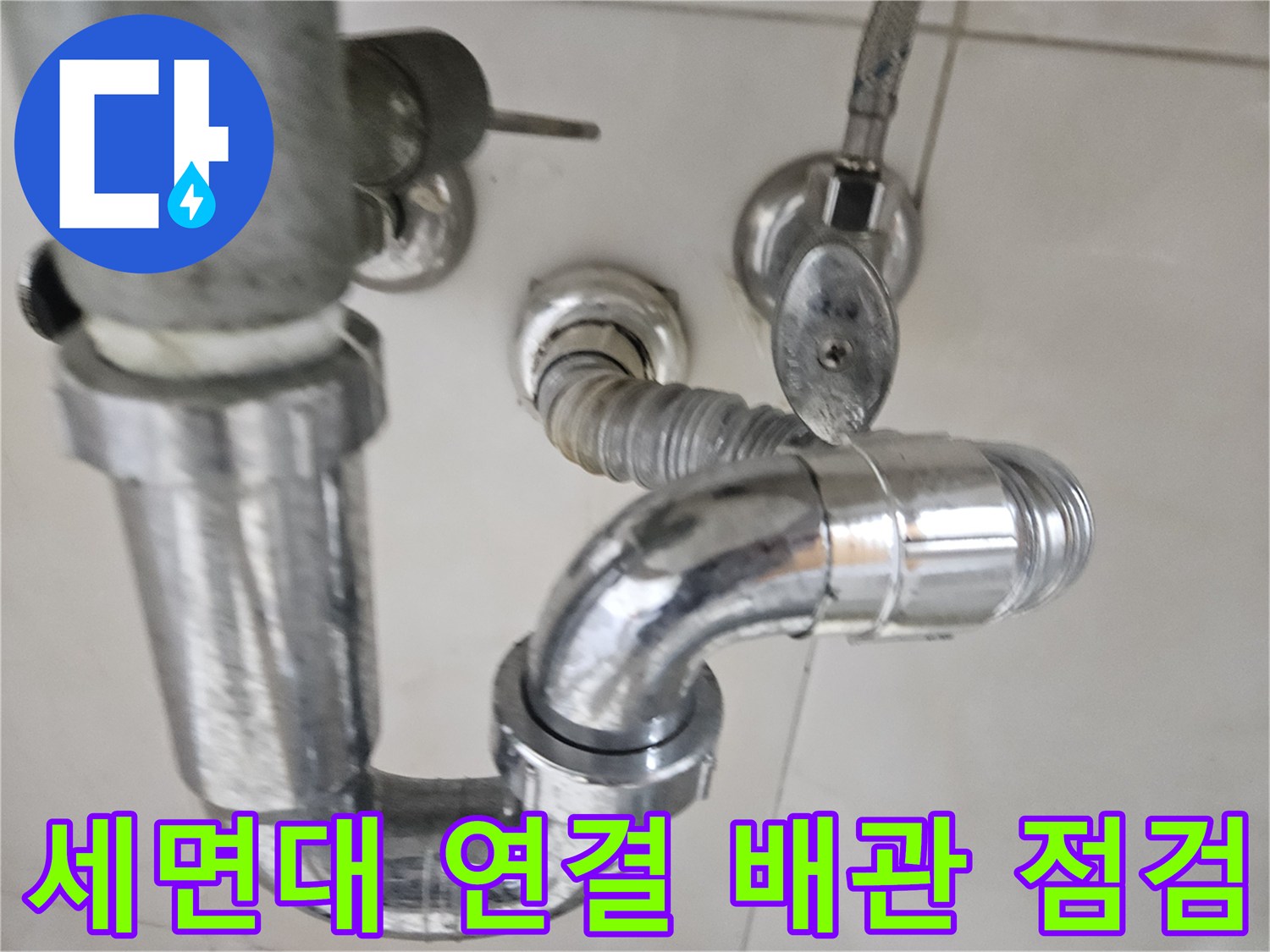 세면대-하부-금속-배관과-수도-밸브-상태