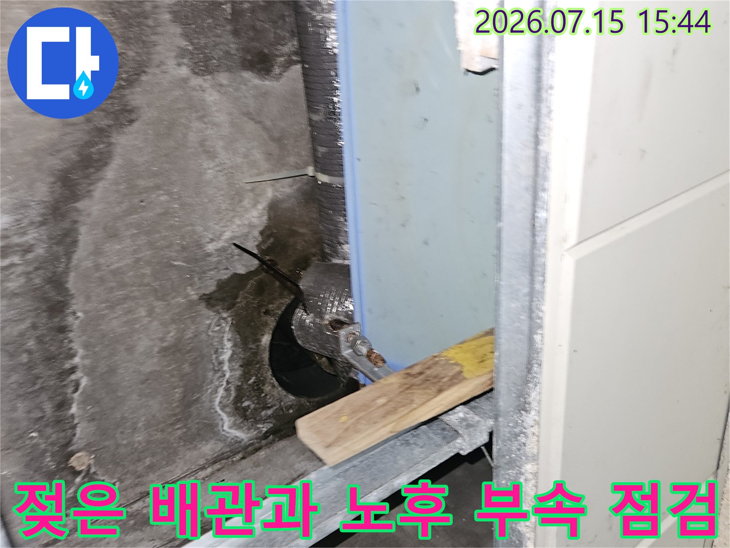 습기가 찬 세면대 하부 배관의 상태를 상세히 촬영한 사진