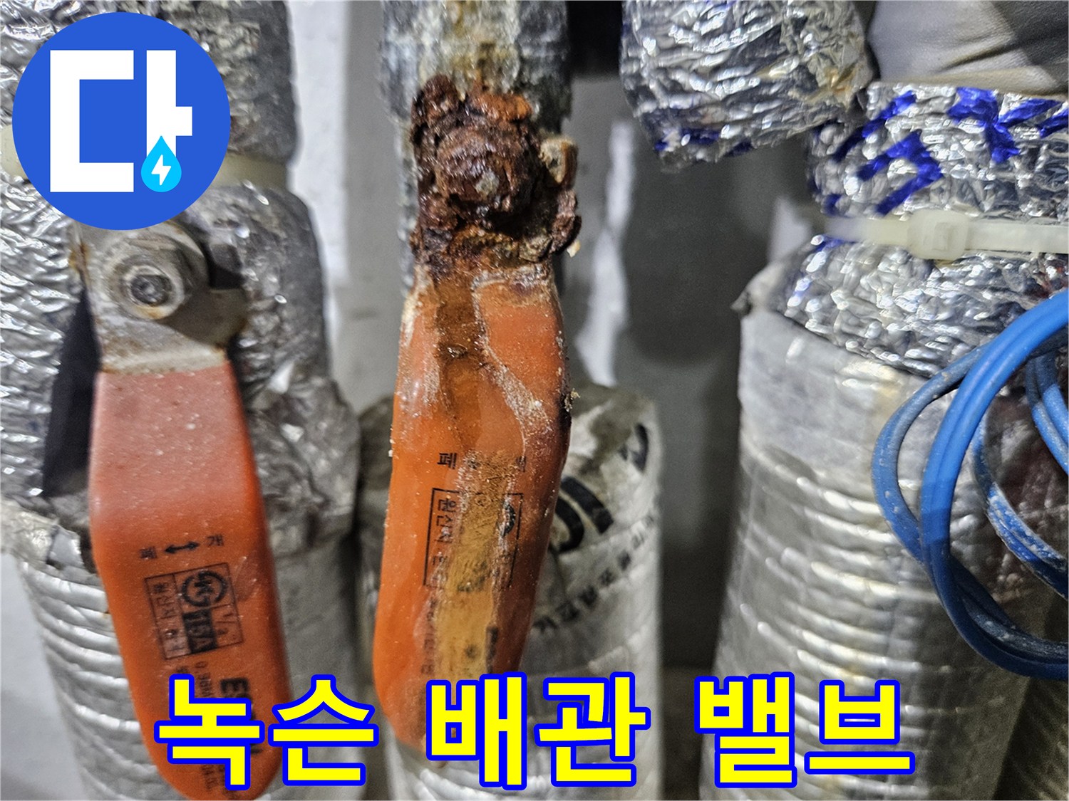 심한 부식과 녹이 발생한 금속 배관 밸브